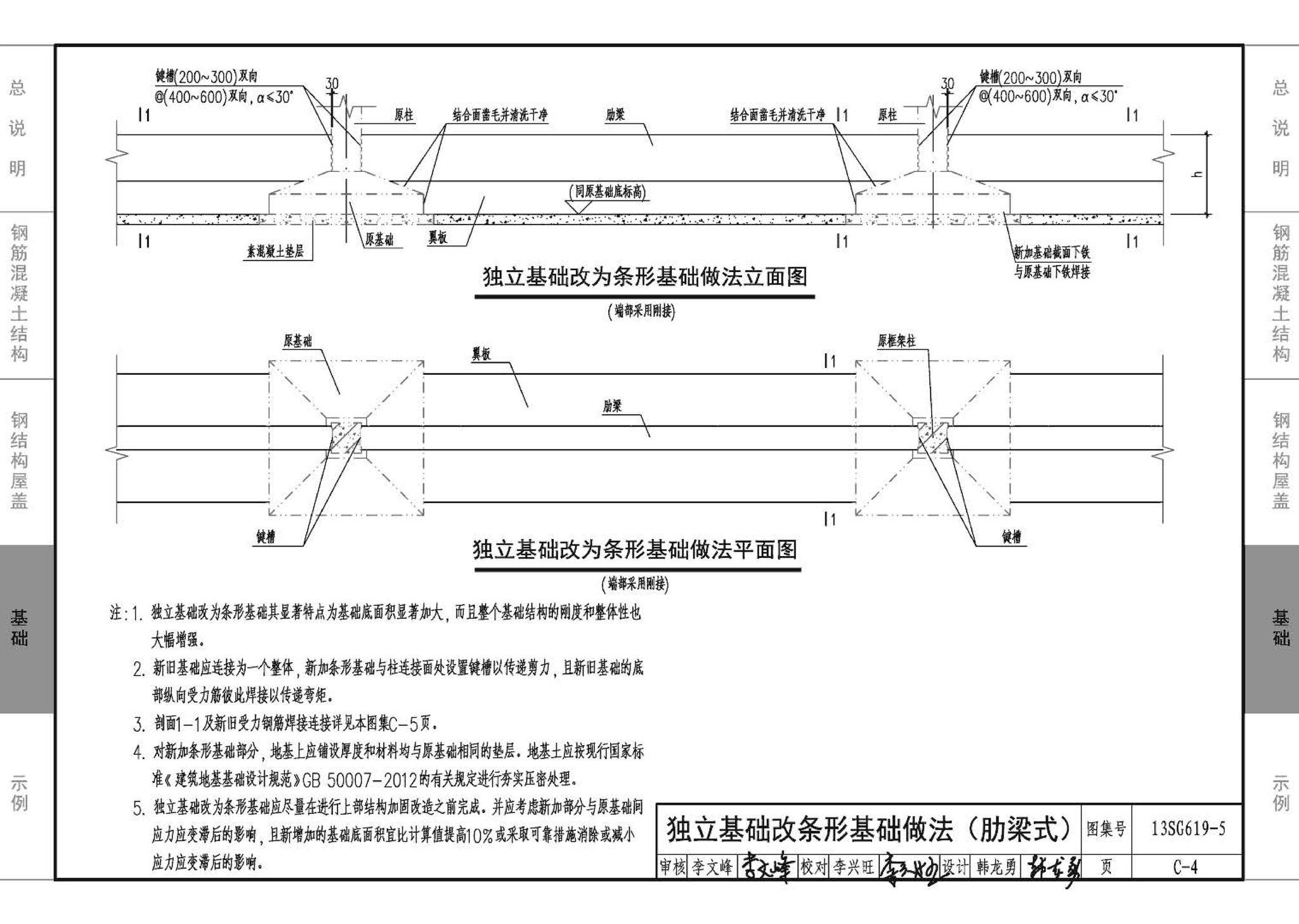 13SG619-5--房屋建筑抗震加固（五）（公共建筑抗震加固）