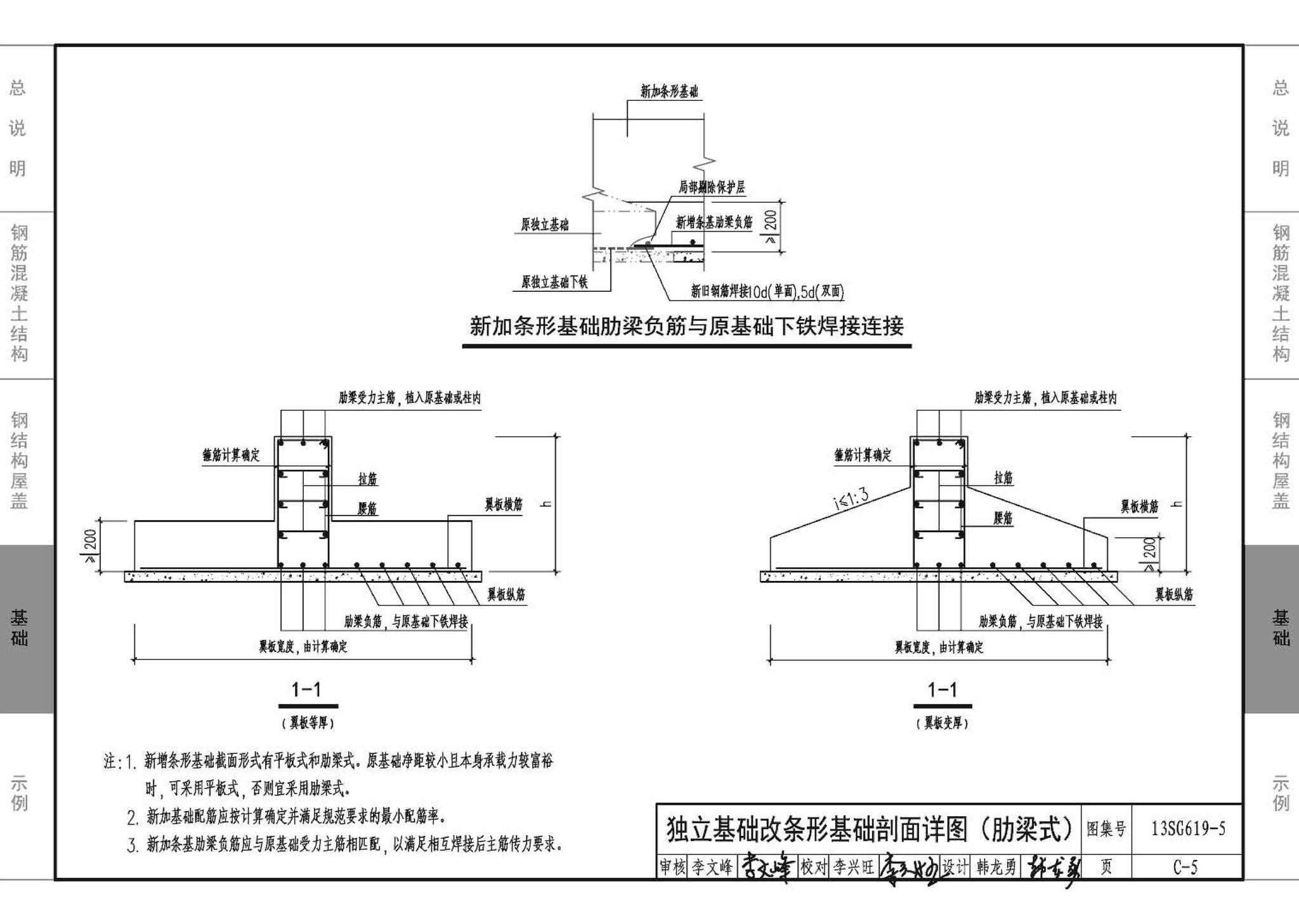 13SG619-5--房屋建筑抗震加固（五）（公共建筑抗震加固）