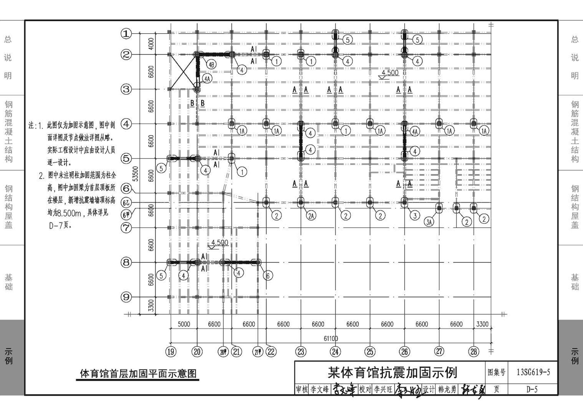 13SG619-5--房屋建筑抗震加固（五）（公共建筑抗震加固）