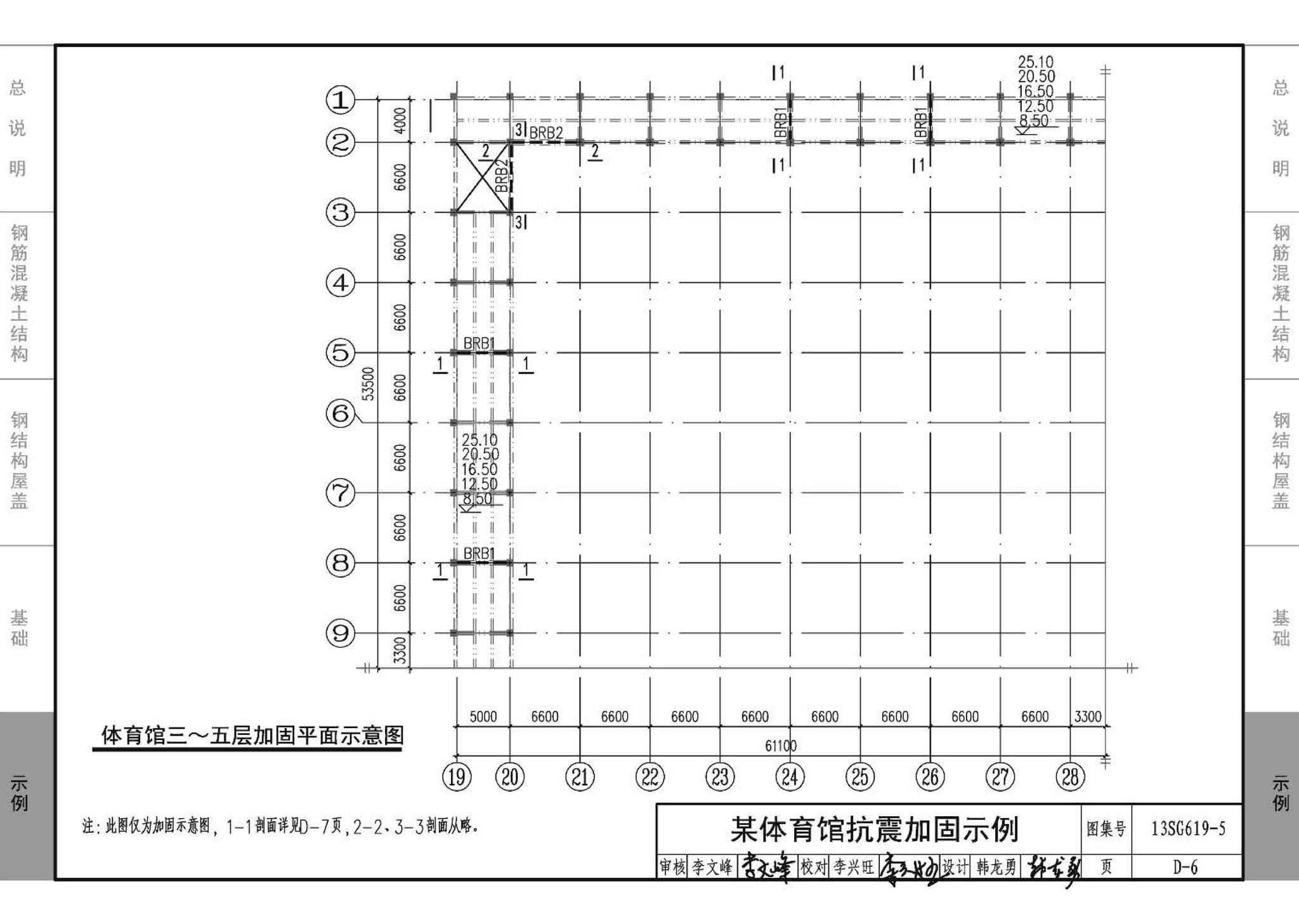 13SG619-5--房屋建筑抗震加固（五）（公共建筑抗震加固）