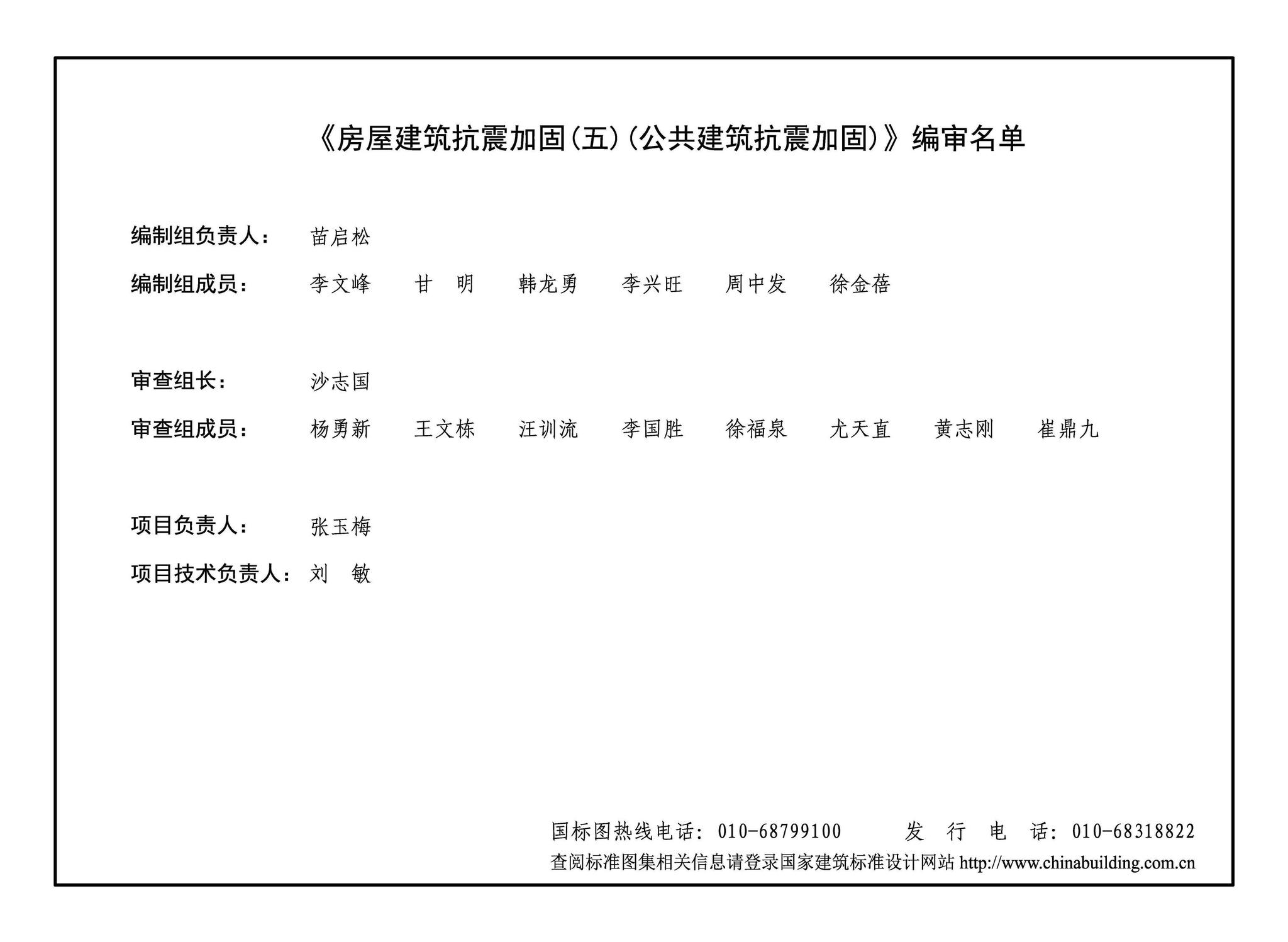 13SG619-5--房屋建筑抗震加固（五）（公共建筑抗震加固）