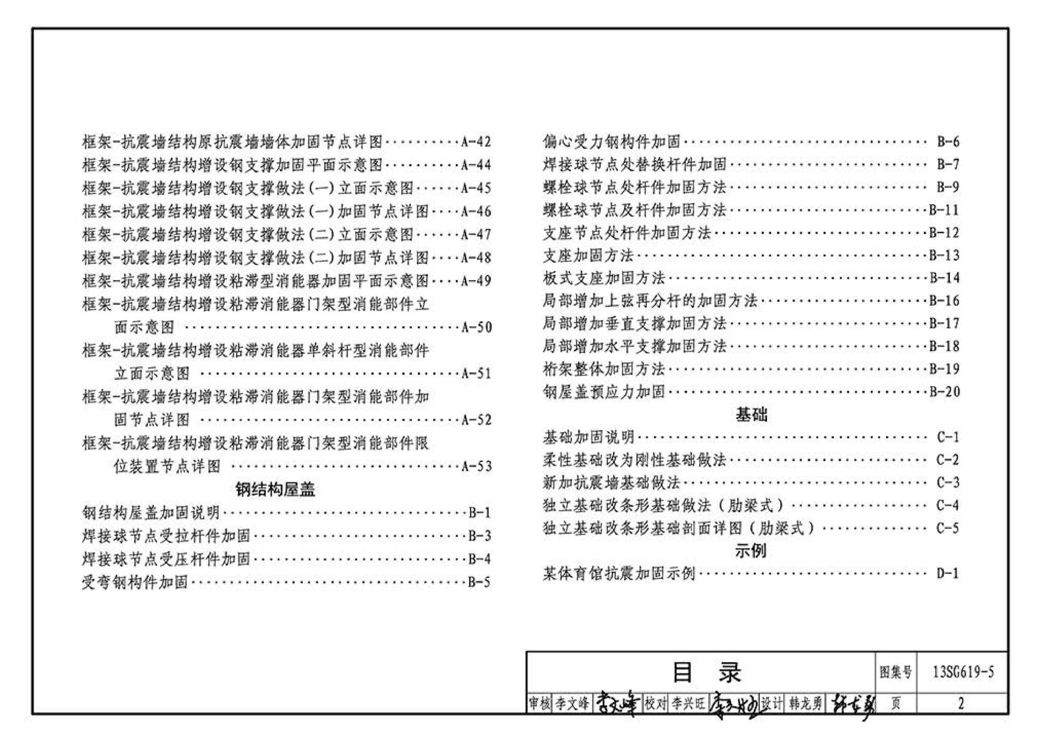 13SG619-5--房屋建筑抗震加固（五）（公共建筑抗震加固）