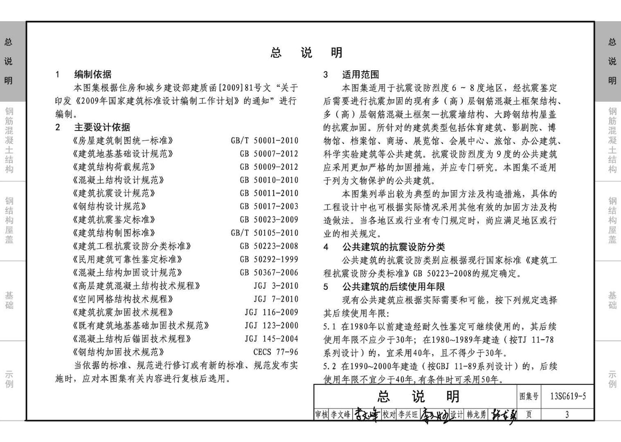 13SG619-5--房屋建筑抗震加固（五）（公共建筑抗震加固）