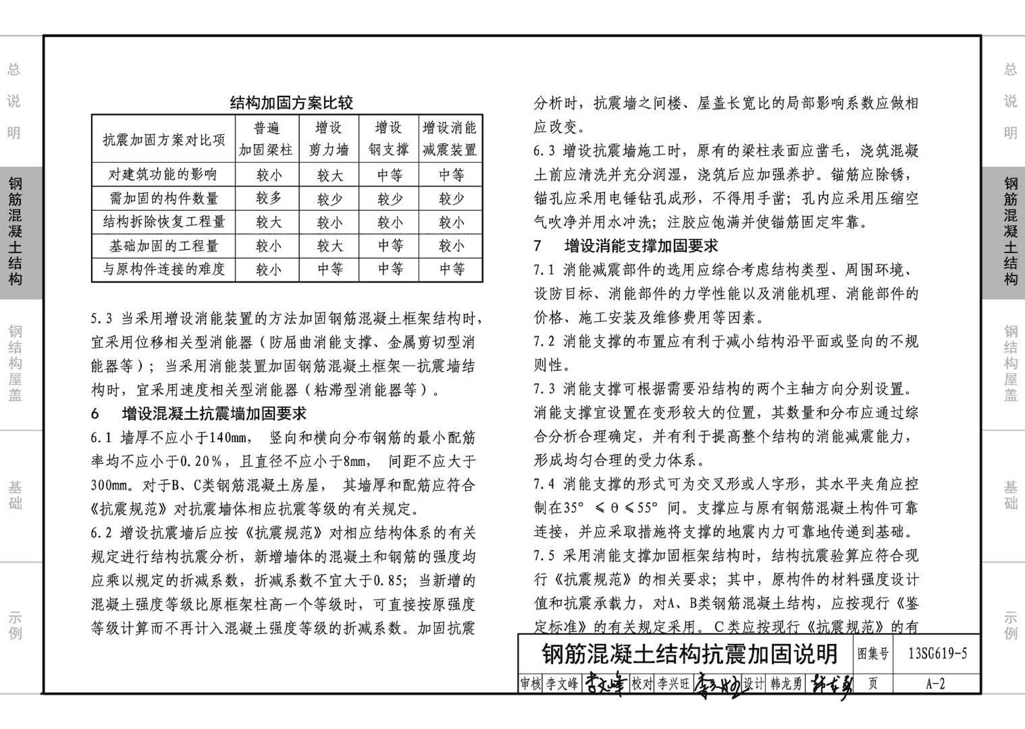 13SG619-5--房屋建筑抗震加固（五）（公共建筑抗震加固）