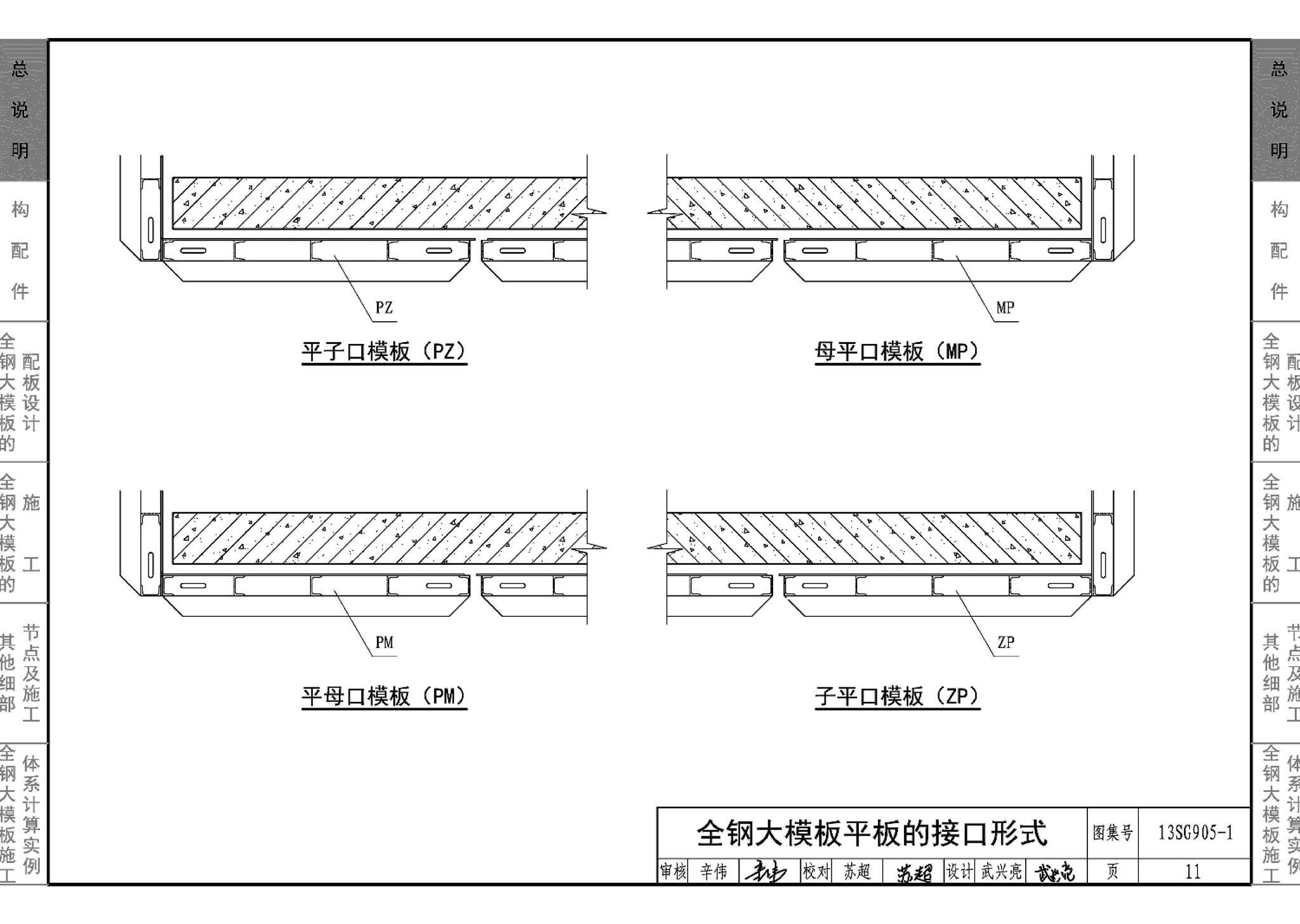 13SG905-1~2--房屋建筑工程施工工艺图解模板工程（2014年合订本）