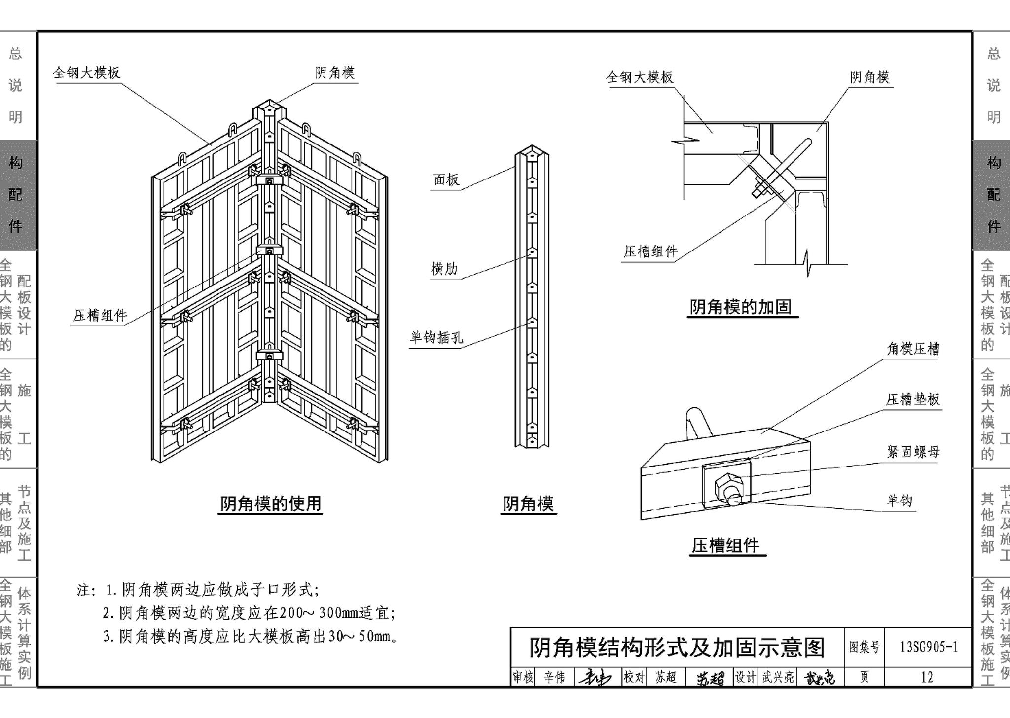 13SG905-1~2--房屋建筑工程施工工艺图解模板工程（2014年合订本）