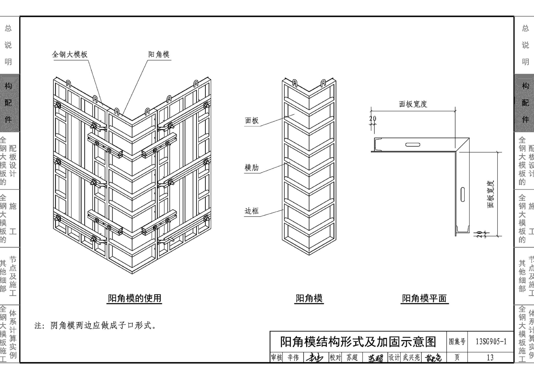 13SG905-1~2--房屋建筑工程施工工艺图解模板工程（2014年合订本）