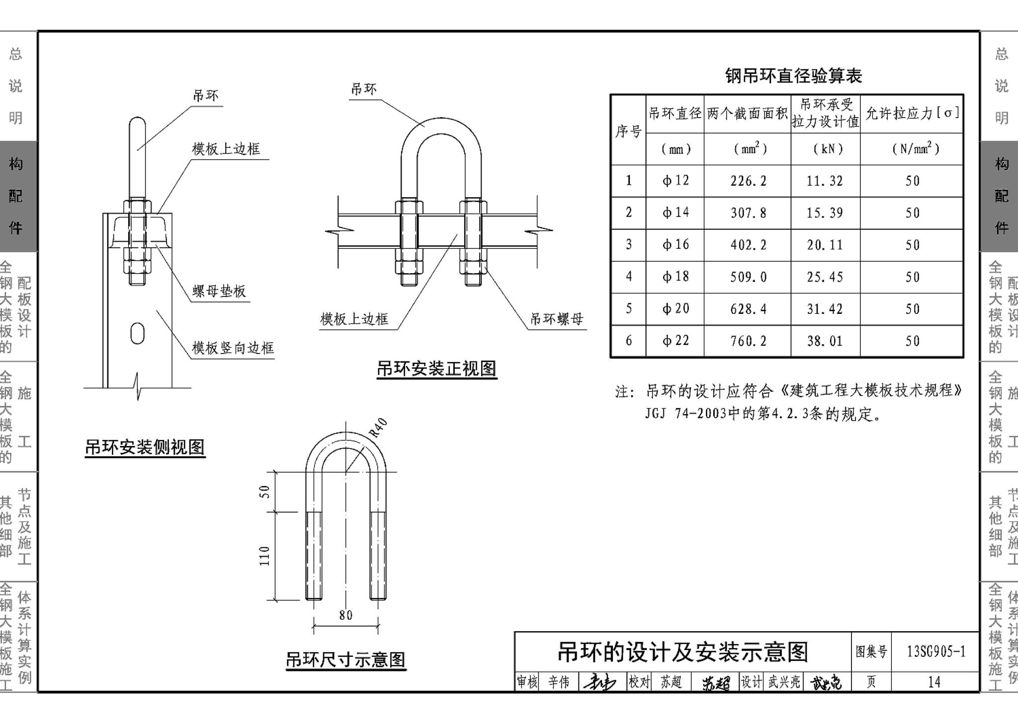 13SG905-1~2--房屋建筑工程施工工艺图解模板工程（2014年合订本）