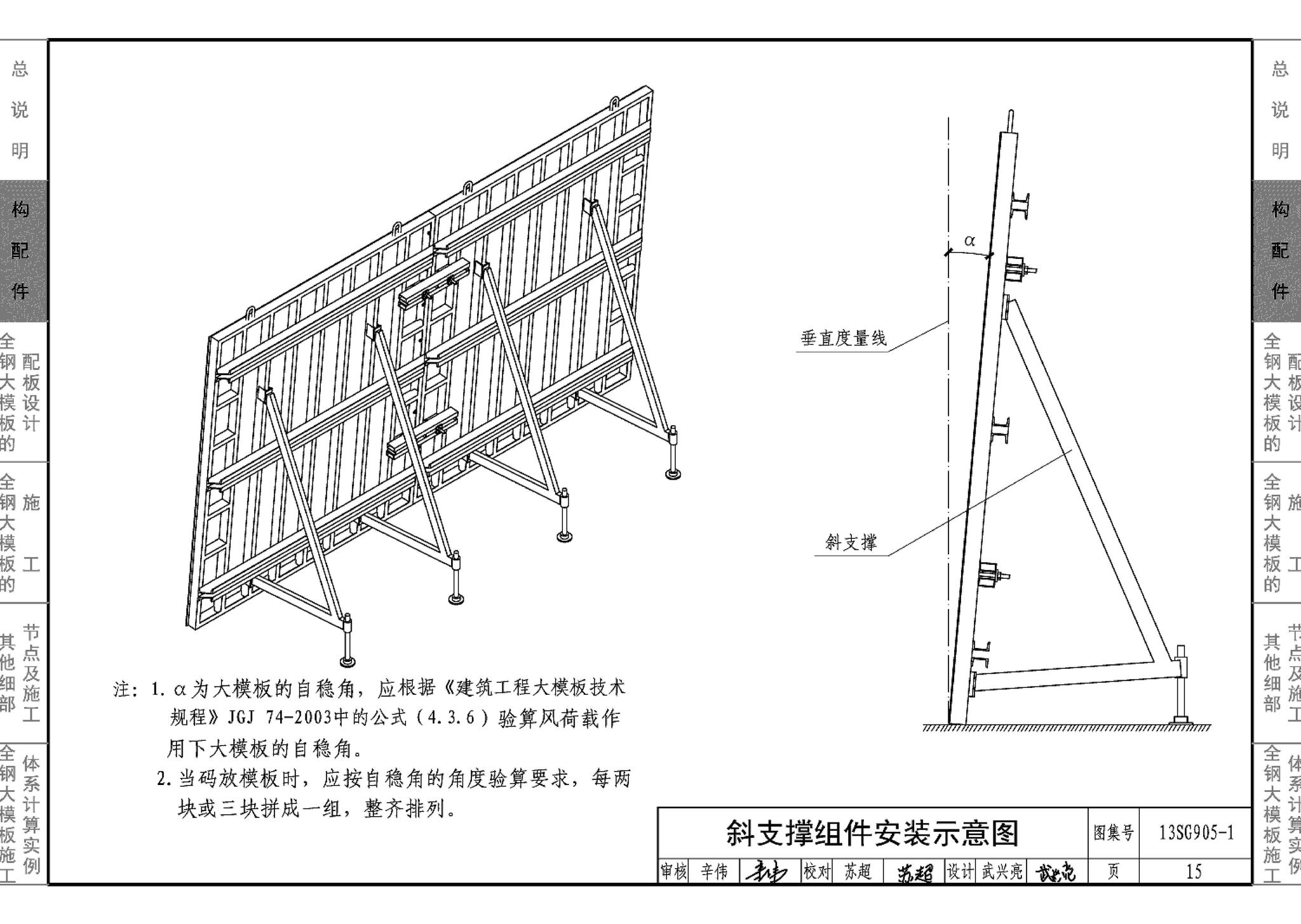 13SG905-1~2--房屋建筑工程施工工艺图解模板工程（2014年合订本）