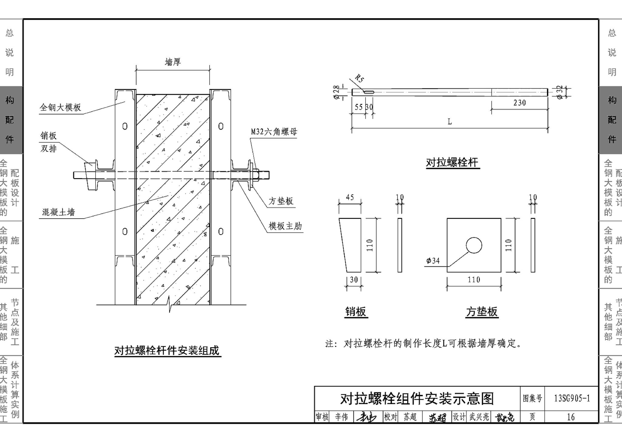 13SG905-1~2--房屋建筑工程施工工艺图解模板工程（2014年合订本）