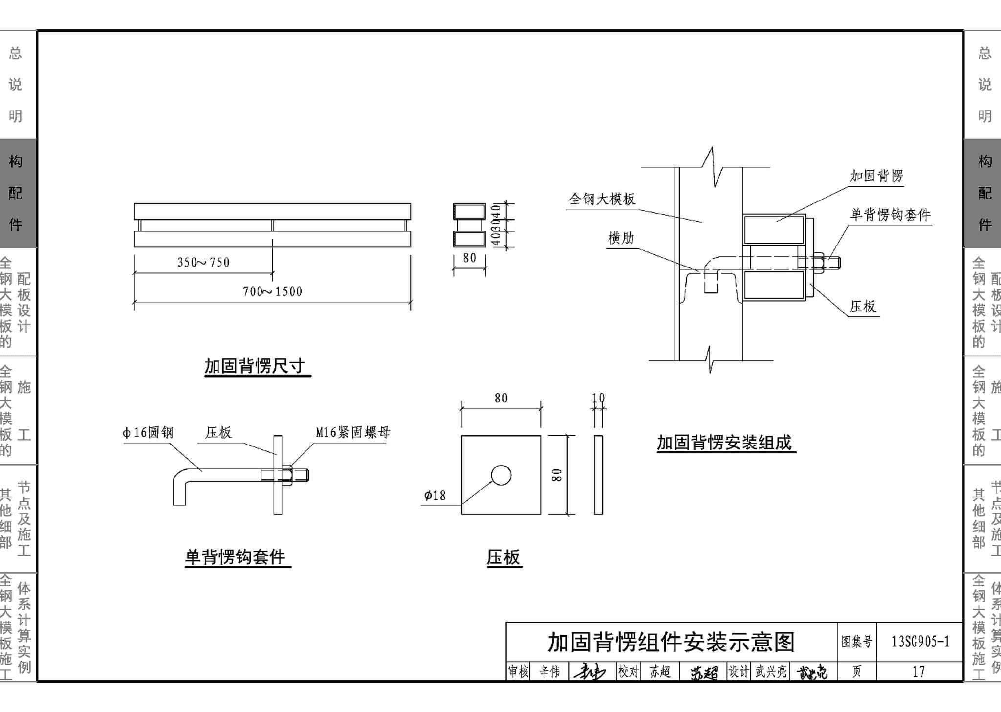 13SG905-1~2--房屋建筑工程施工工艺图解模板工程（2014年合订本）