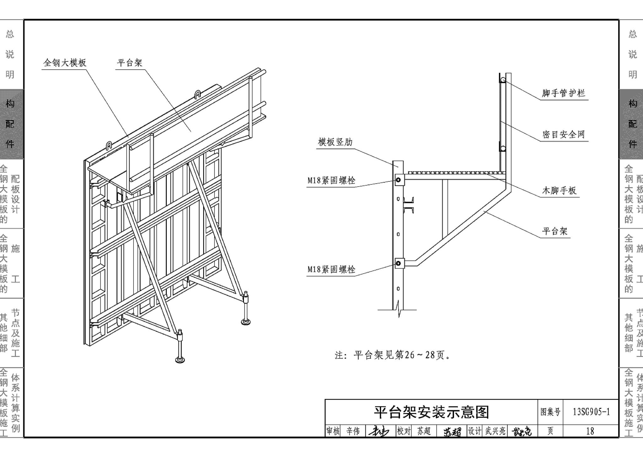 13SG905-1~2--房屋建筑工程施工工艺图解模板工程（2014年合订本）