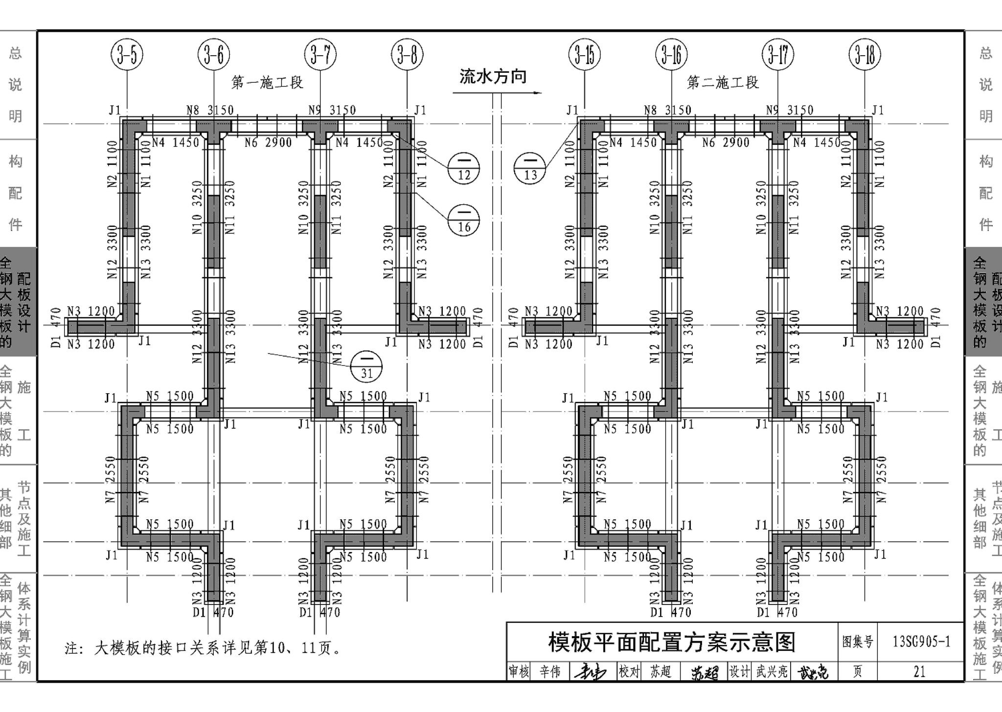 13SG905-1~2--房屋建筑工程施工工艺图解模板工程（2014年合订本）