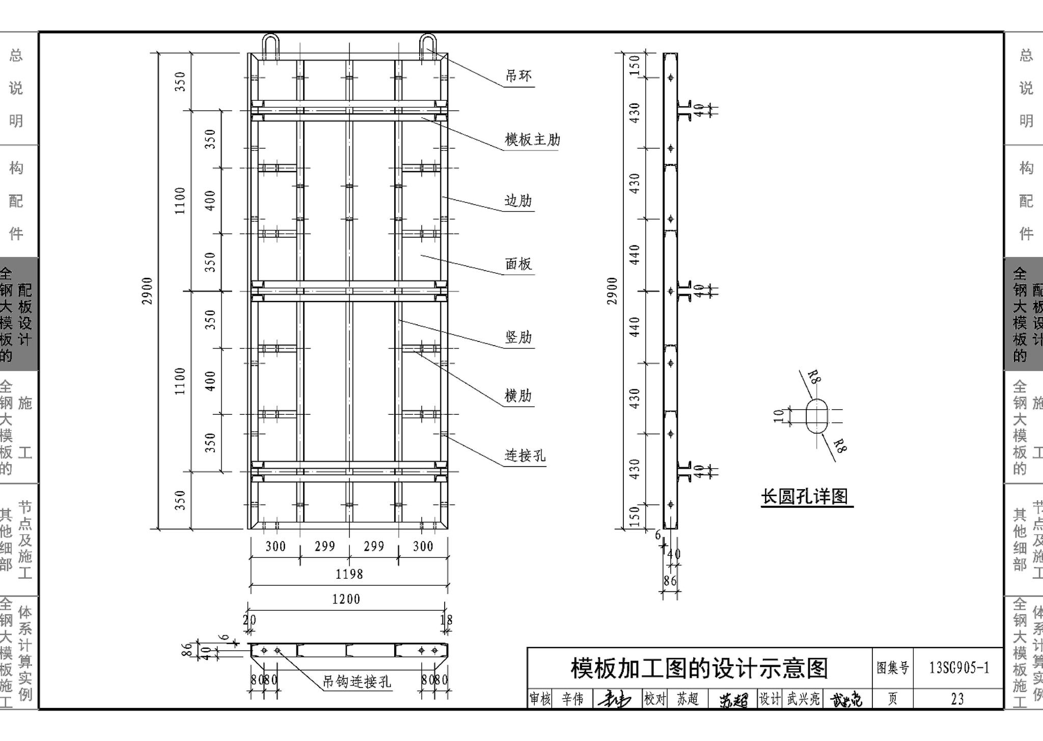 13SG905-1~2--房屋建筑工程施工工艺图解模板工程（2014年合订本）