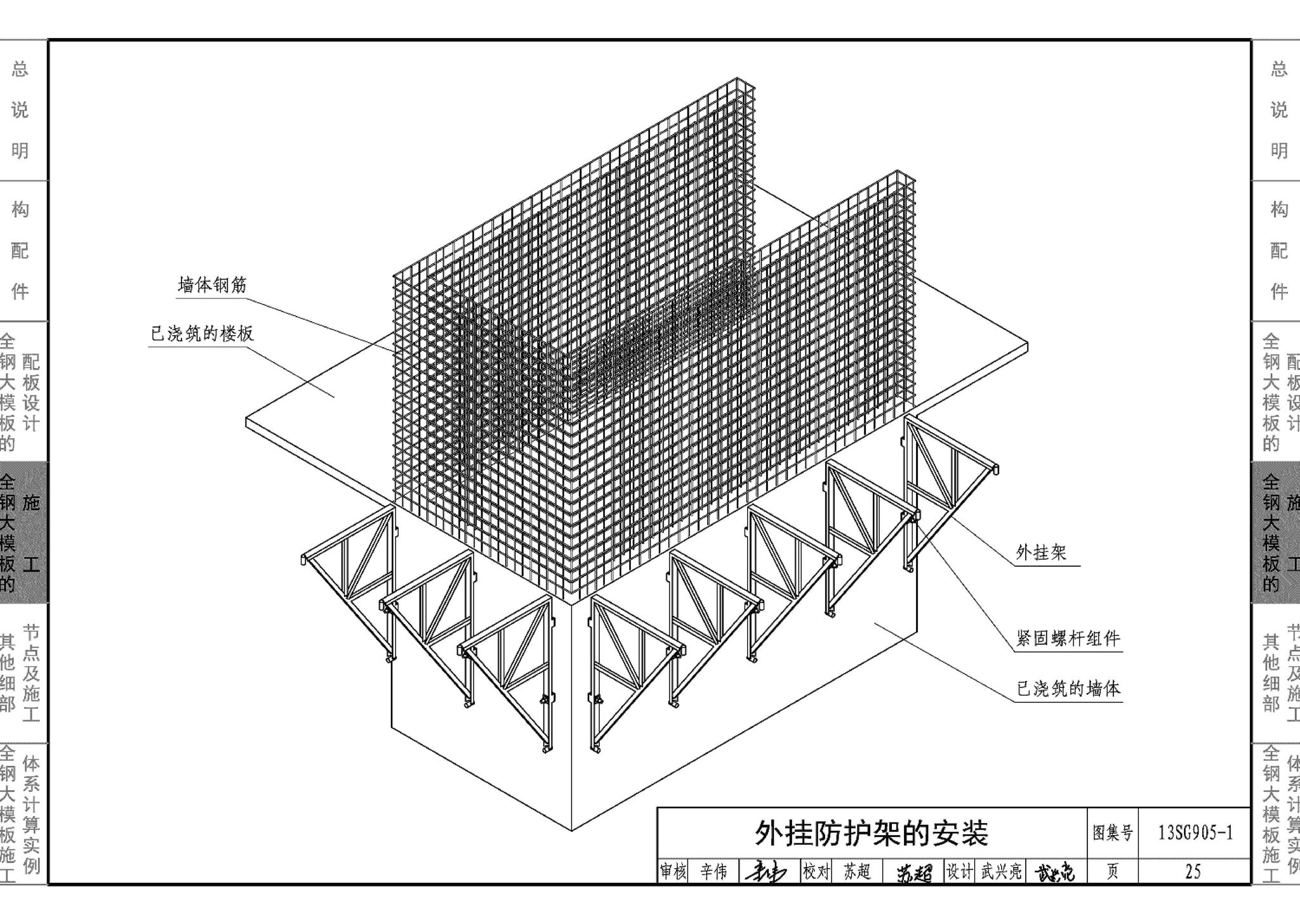 13SG905-1~2--房屋建筑工程施工工艺图解模板工程（2014年合订本）