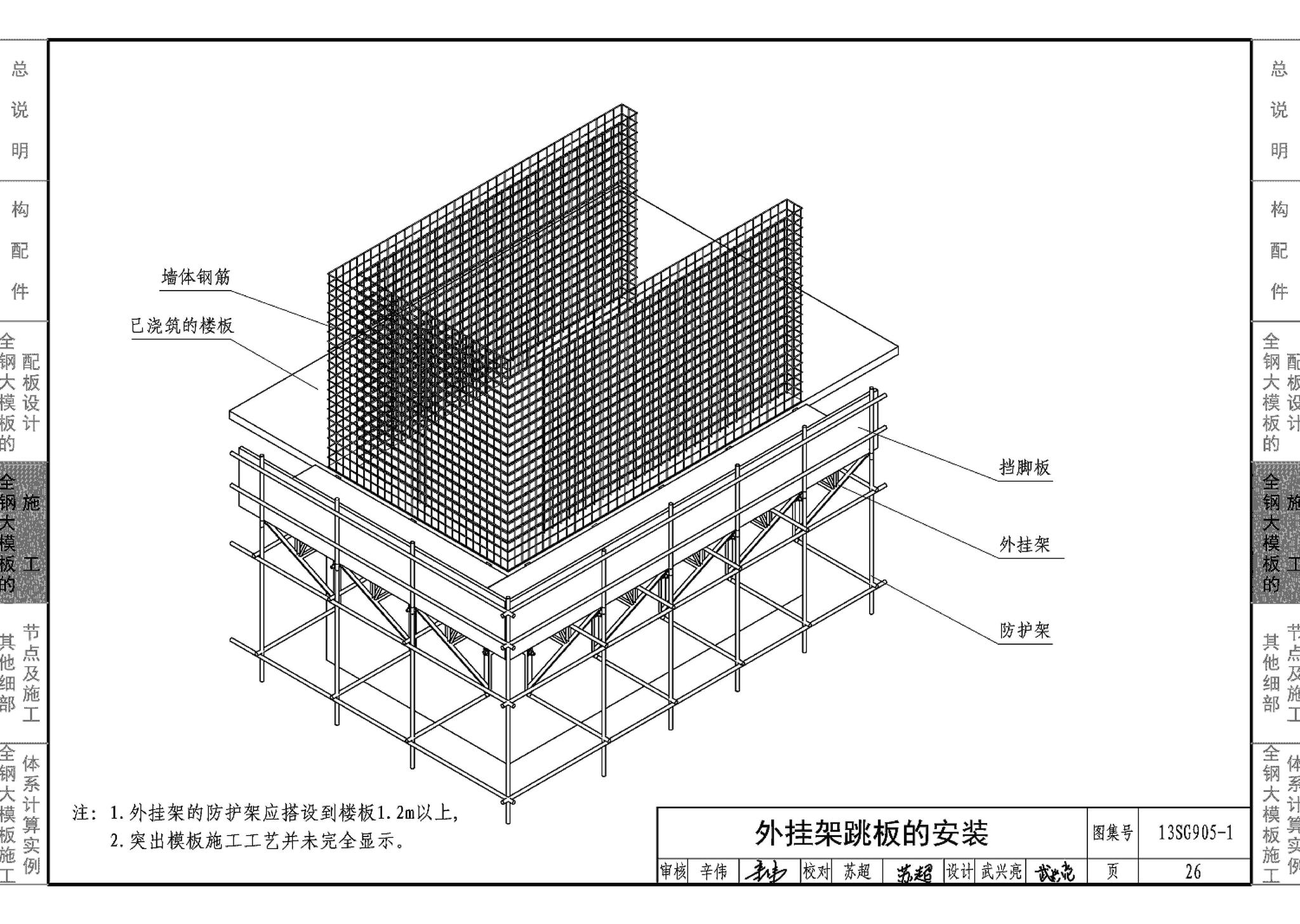 13SG905-1~2--房屋建筑工程施工工艺图解模板工程（2014年合订本）