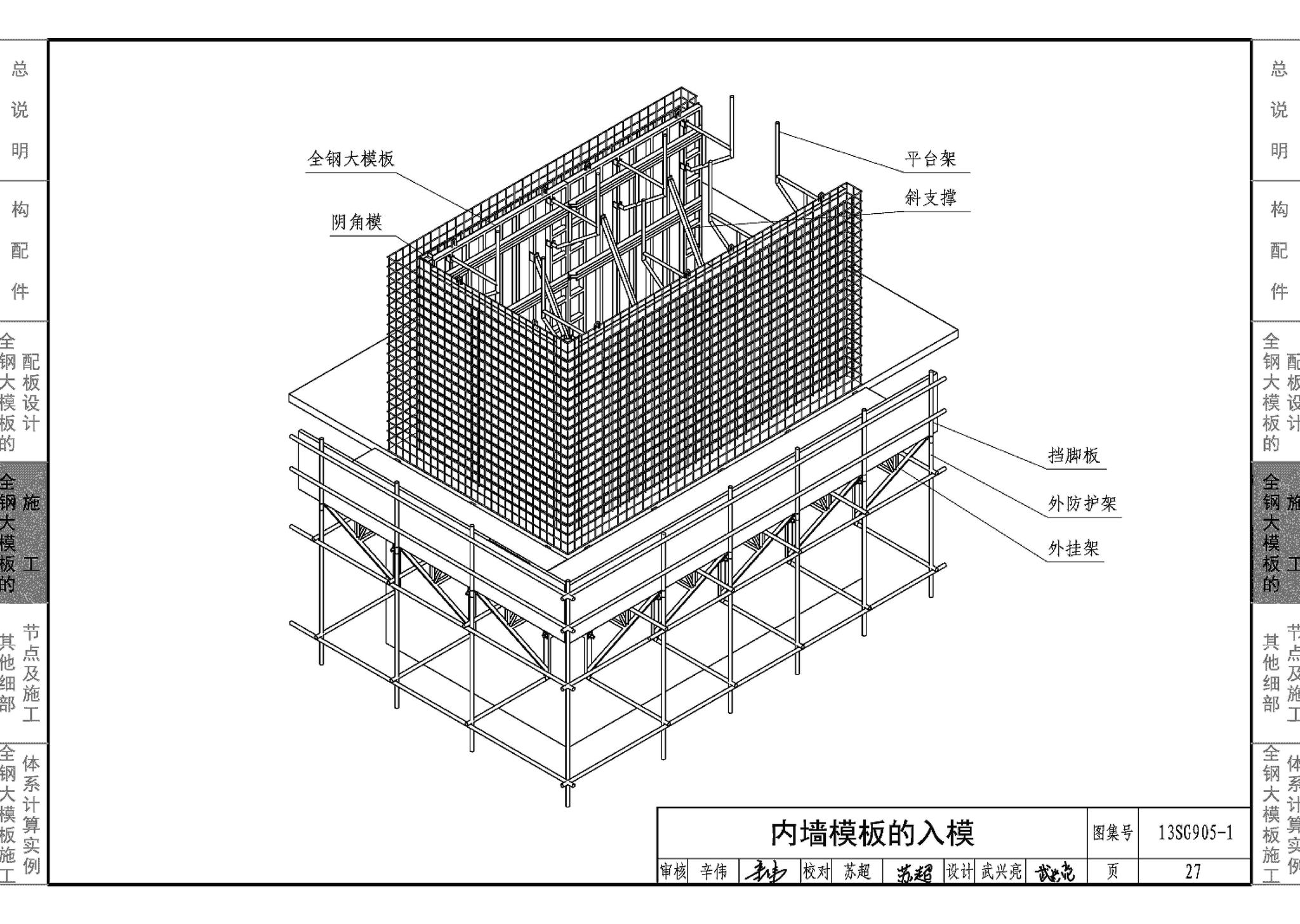 13SG905-1~2--房屋建筑工程施工工艺图解模板工程（2014年合订本）