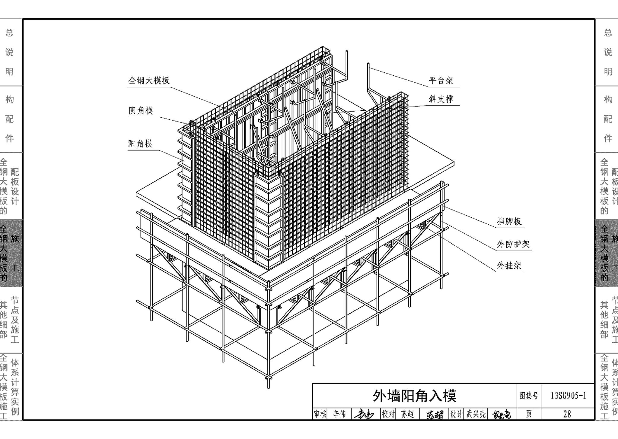 13SG905-1~2--房屋建筑工程施工工艺图解模板工程（2014年合订本）