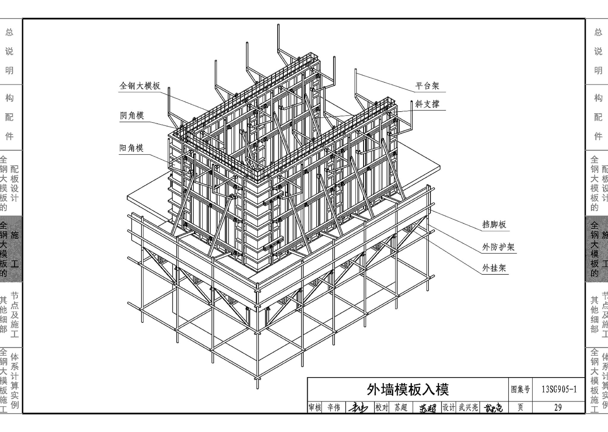 13SG905-1~2--房屋建筑工程施工工艺图解模板工程（2014年合订本）