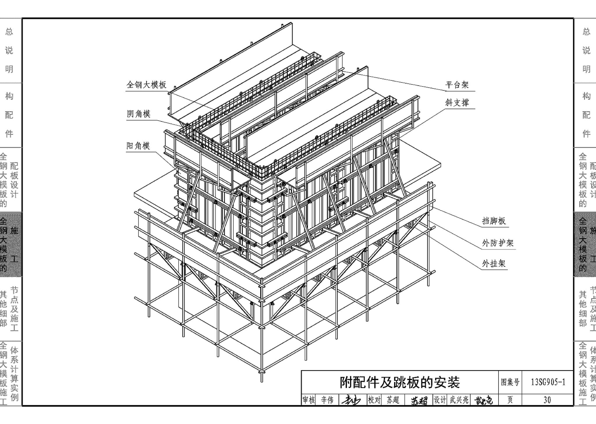 13SG905-1~2--房屋建筑工程施工工艺图解模板工程（2014年合订本）