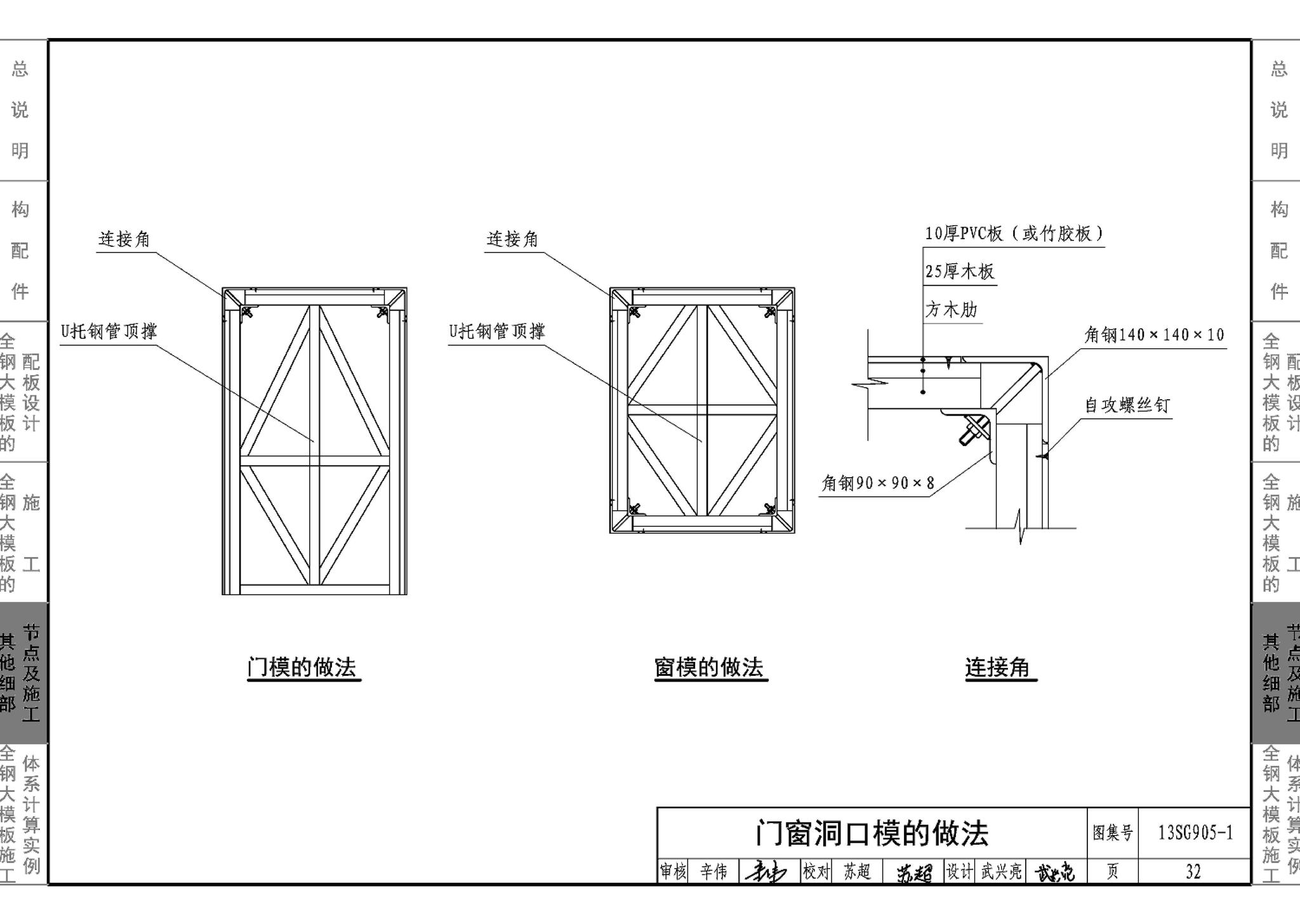 13SG905-1~2--房屋建筑工程施工工艺图解模板工程（2014年合订本）