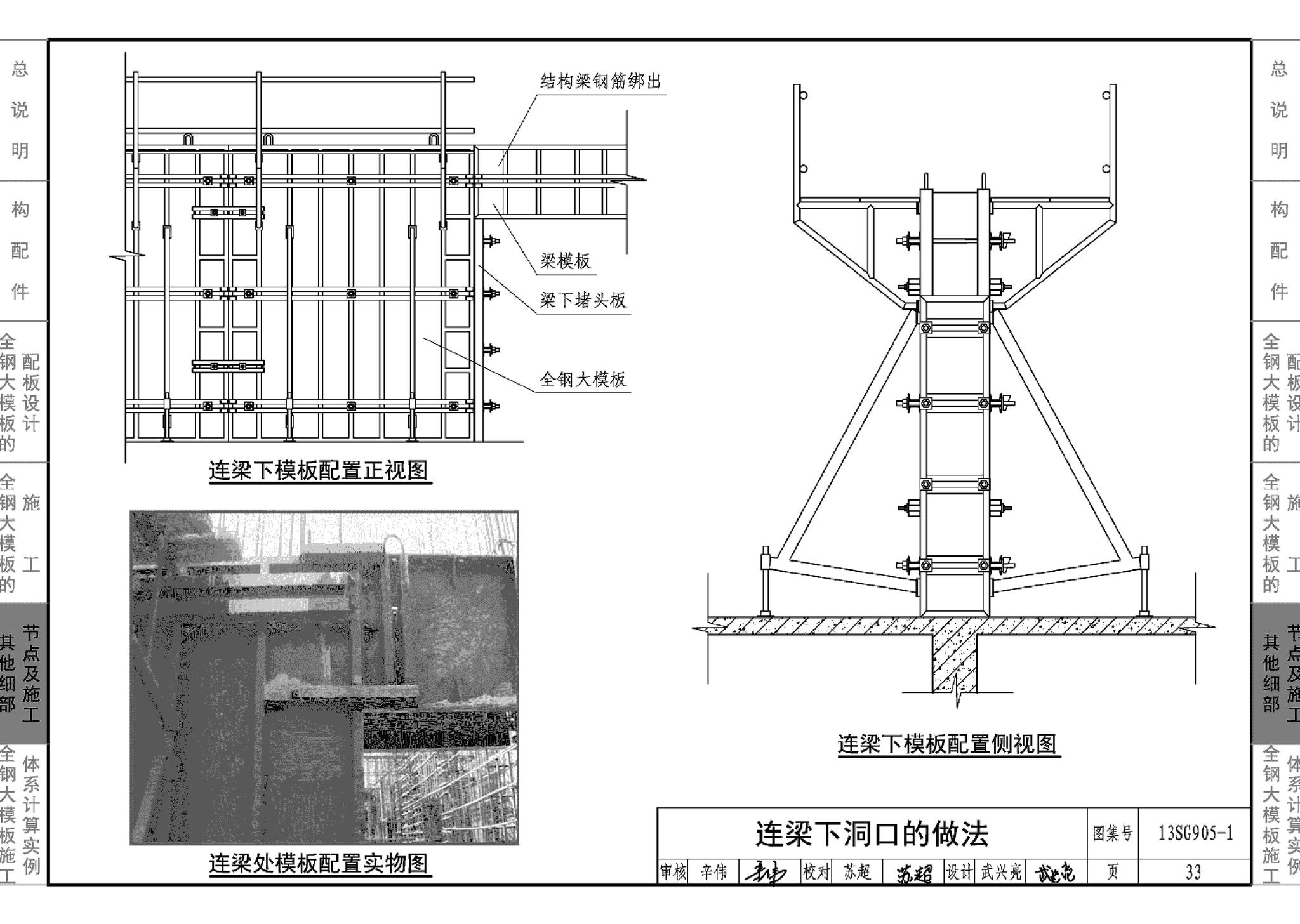 13SG905-1~2--房屋建筑工程施工工艺图解模板工程（2014年合订本）