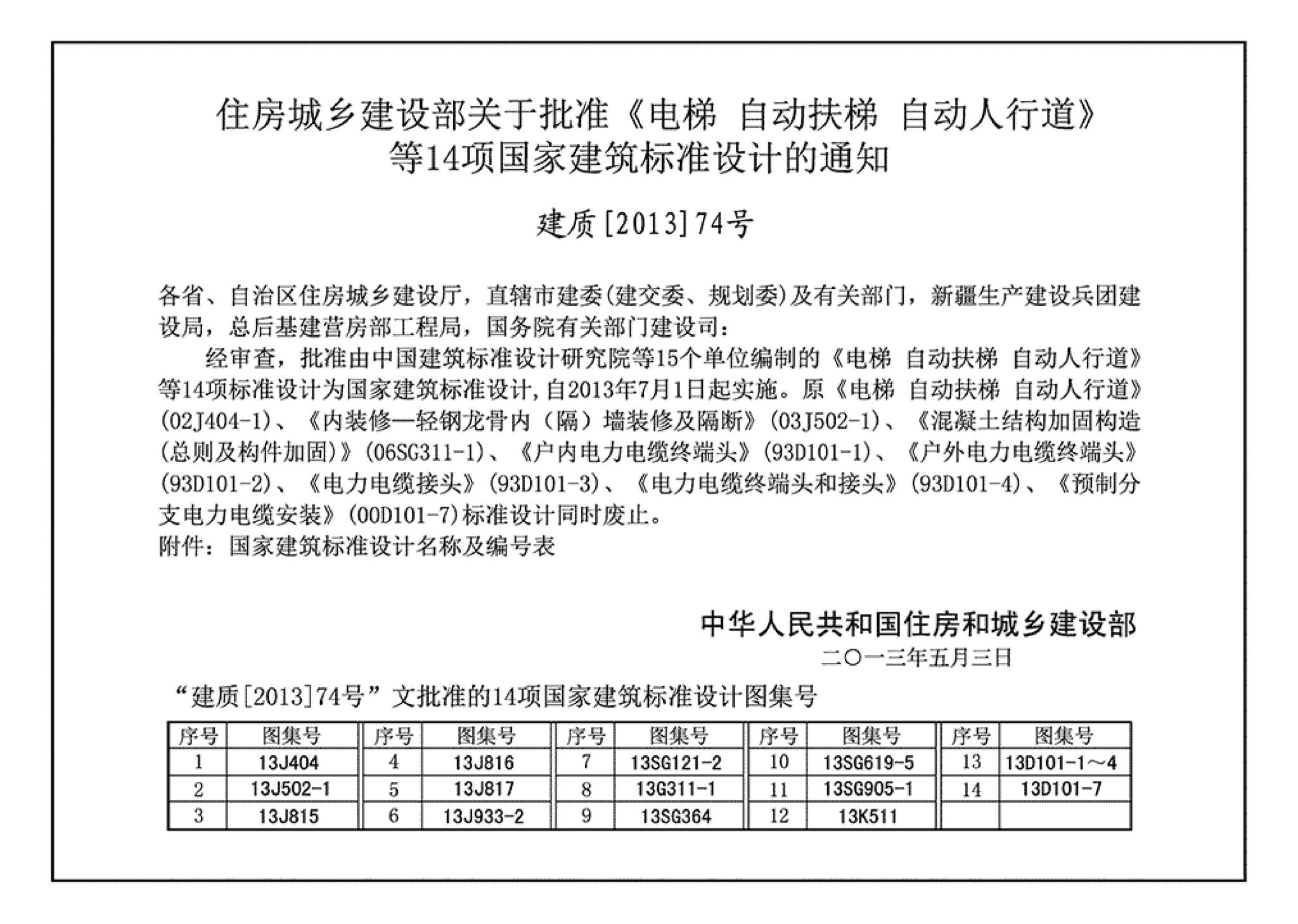 13SG905-1~2--房屋建筑工程施工工艺图解模板工程（2014年合订本）