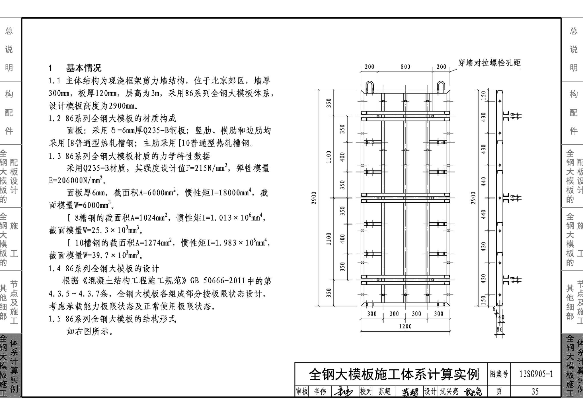 13SG905-1~2--房屋建筑工程施工工艺图解模板工程（2014年合订本）