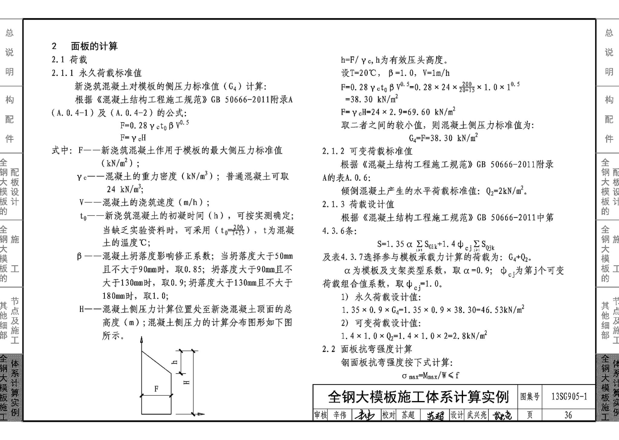 13SG905-1~2--房屋建筑工程施工工艺图解模板工程（2014年合订本）