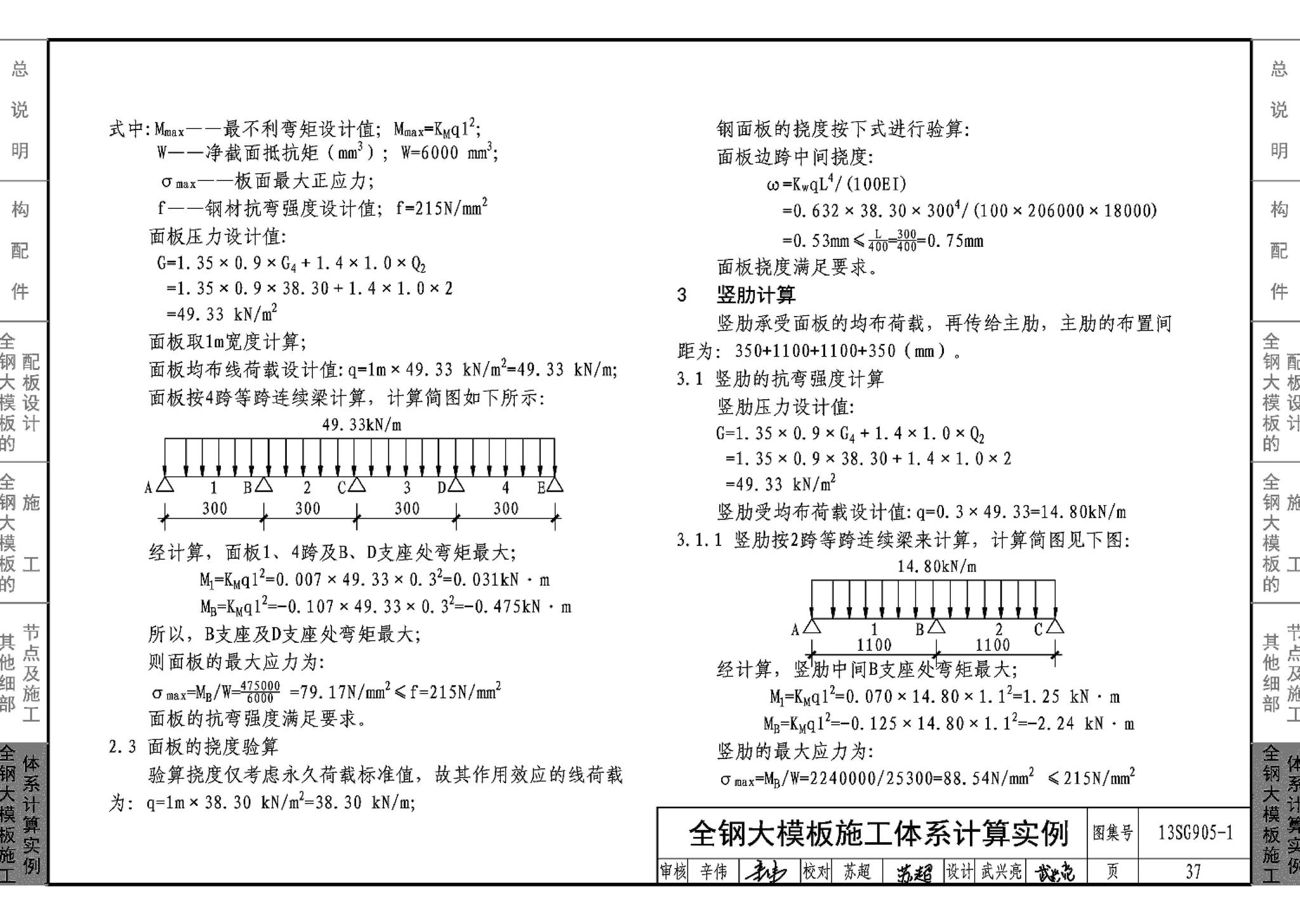 13SG905-1~2--房屋建筑工程施工工艺图解模板工程（2014年合订本）