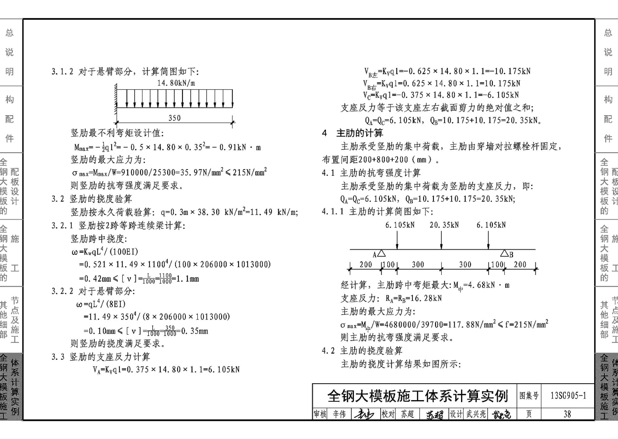 13SG905-1~2--房屋建筑工程施工工艺图解模板工程（2014年合订本）