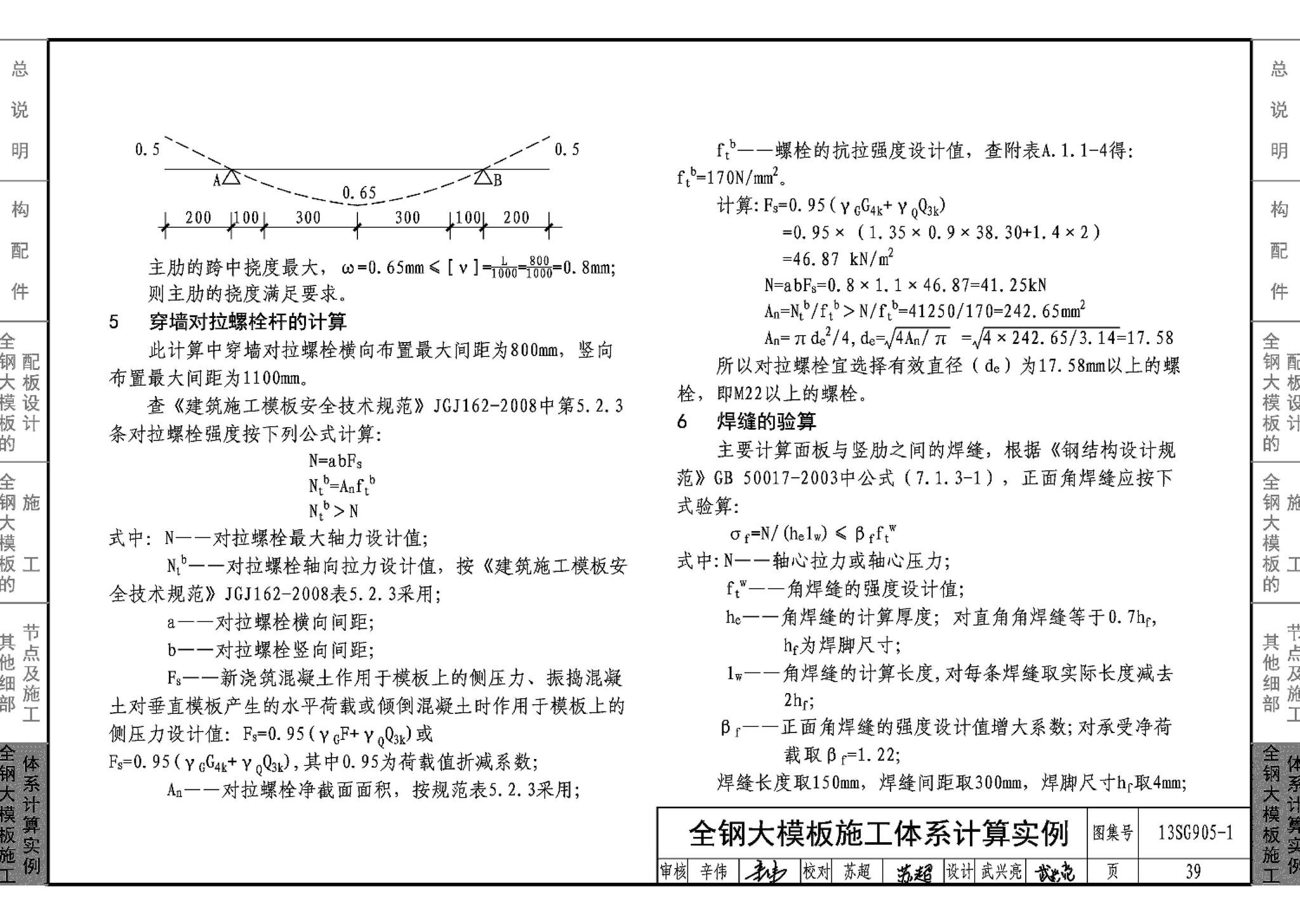 13SG905-1~2--房屋建筑工程施工工艺图解模板工程（2014年合订本）