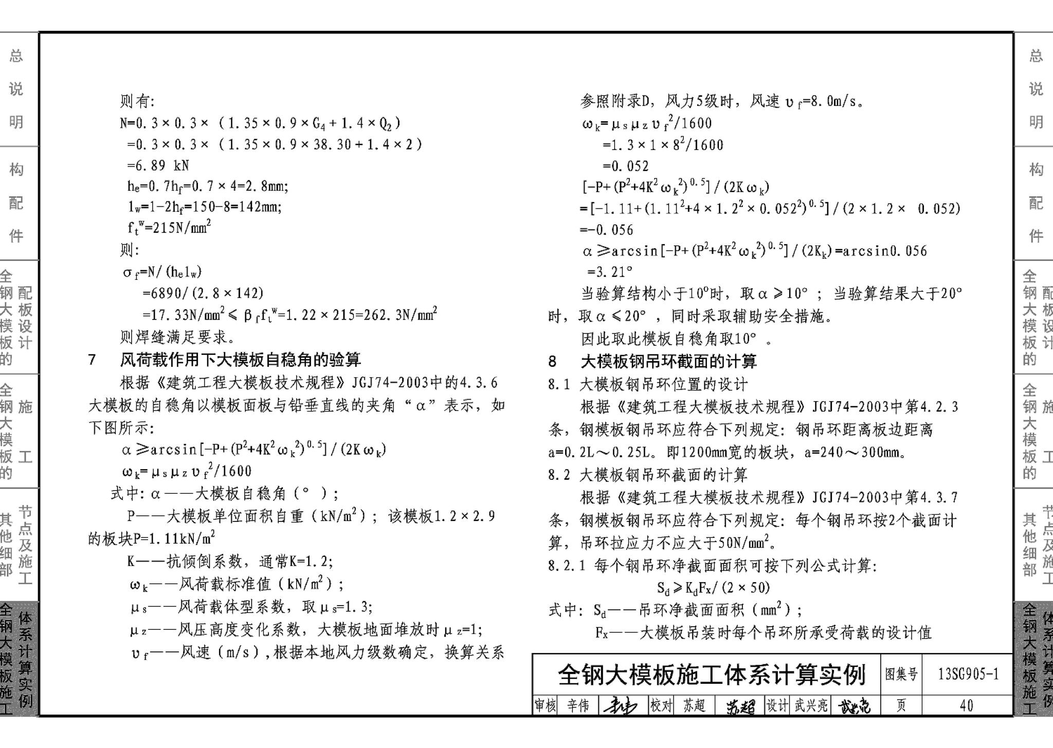 13SG905-1~2--房屋建筑工程施工工艺图解模板工程（2014年合订本）