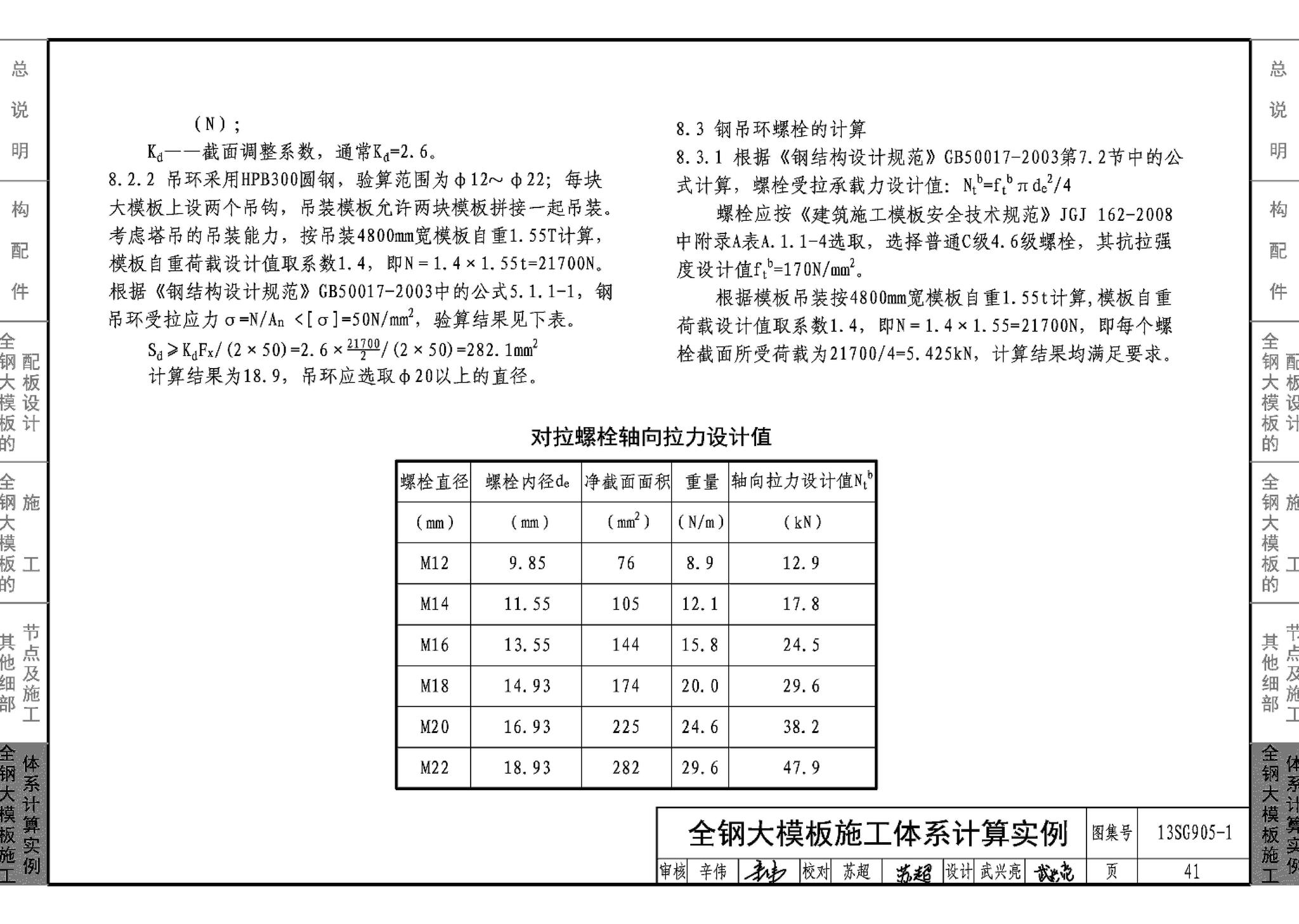 13SG905-1~2--房屋建筑工程施工工艺图解模板工程（2014年合订本）