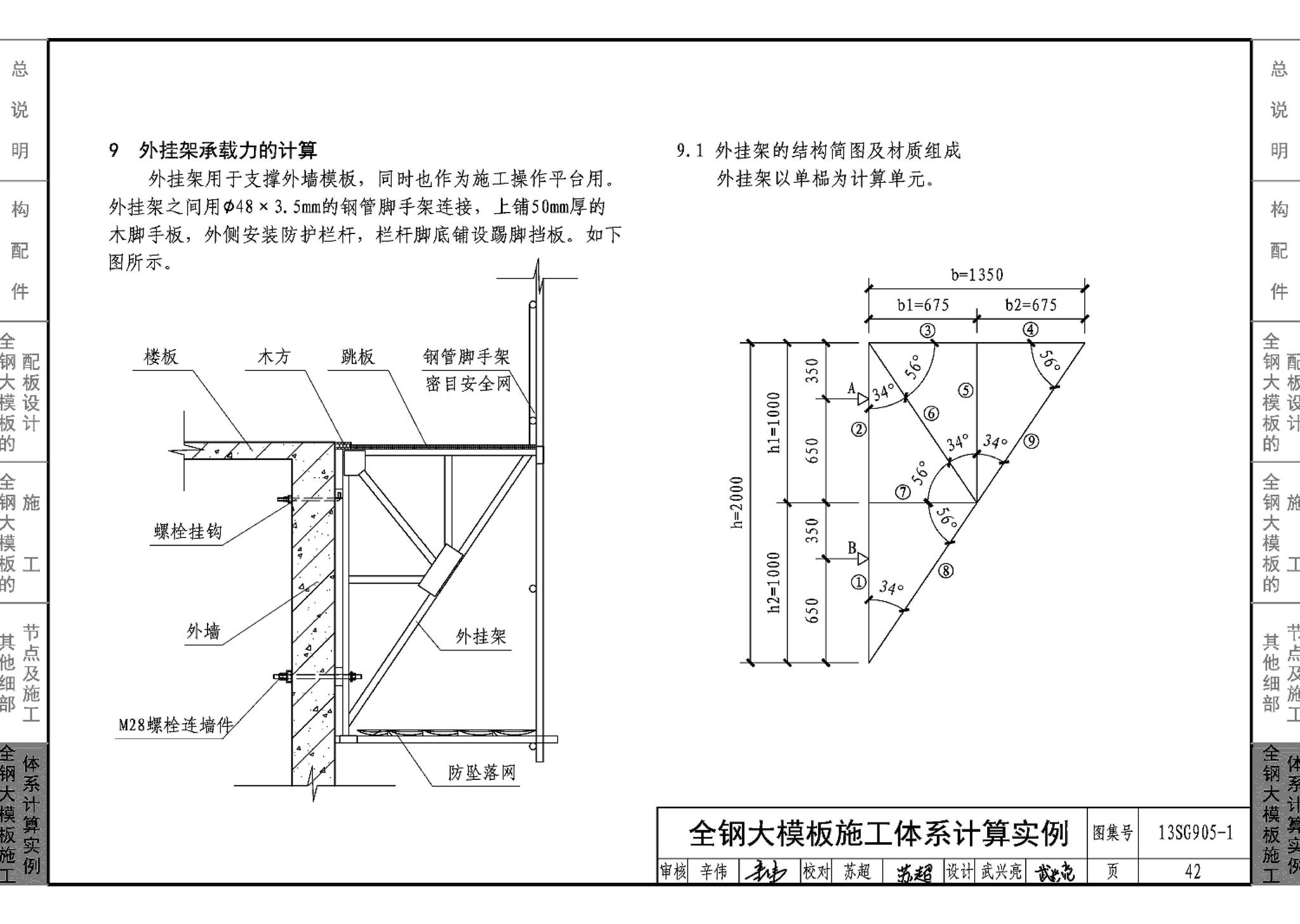 13SG905-1~2--房屋建筑工程施工工艺图解模板工程（2014年合订本）