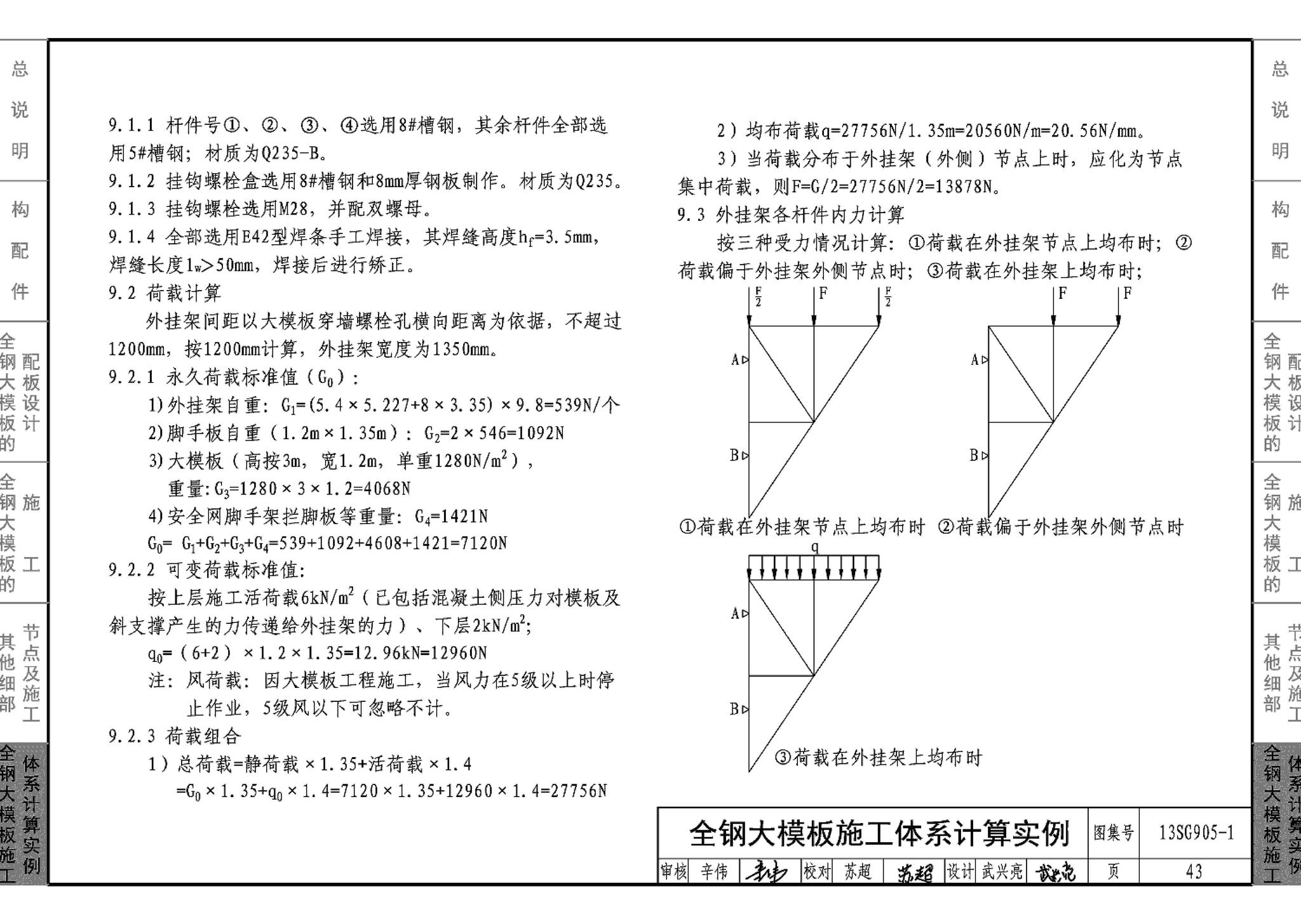 13SG905-1~2--房屋建筑工程施工工艺图解模板工程（2014年合订本）