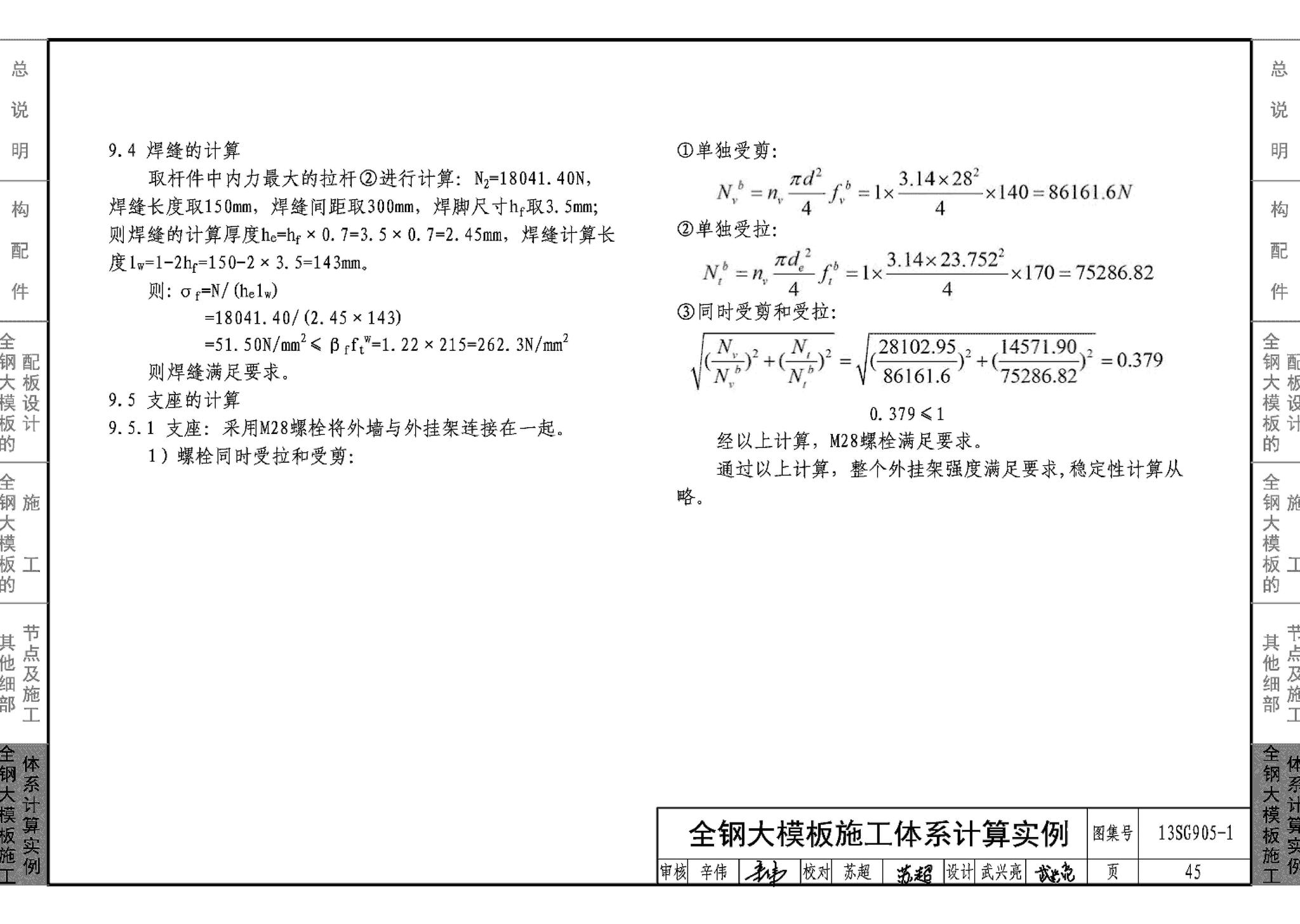 13SG905-1~2--房屋建筑工程施工工艺图解模板工程（2014年合订本）