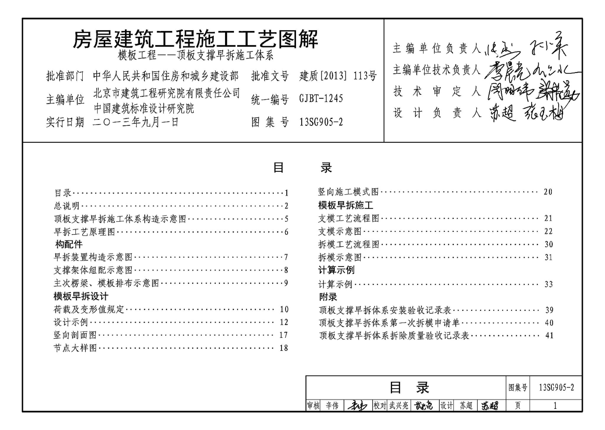 13SG905-1~2--房屋建筑工程施工工艺图解模板工程（2014年合订本）