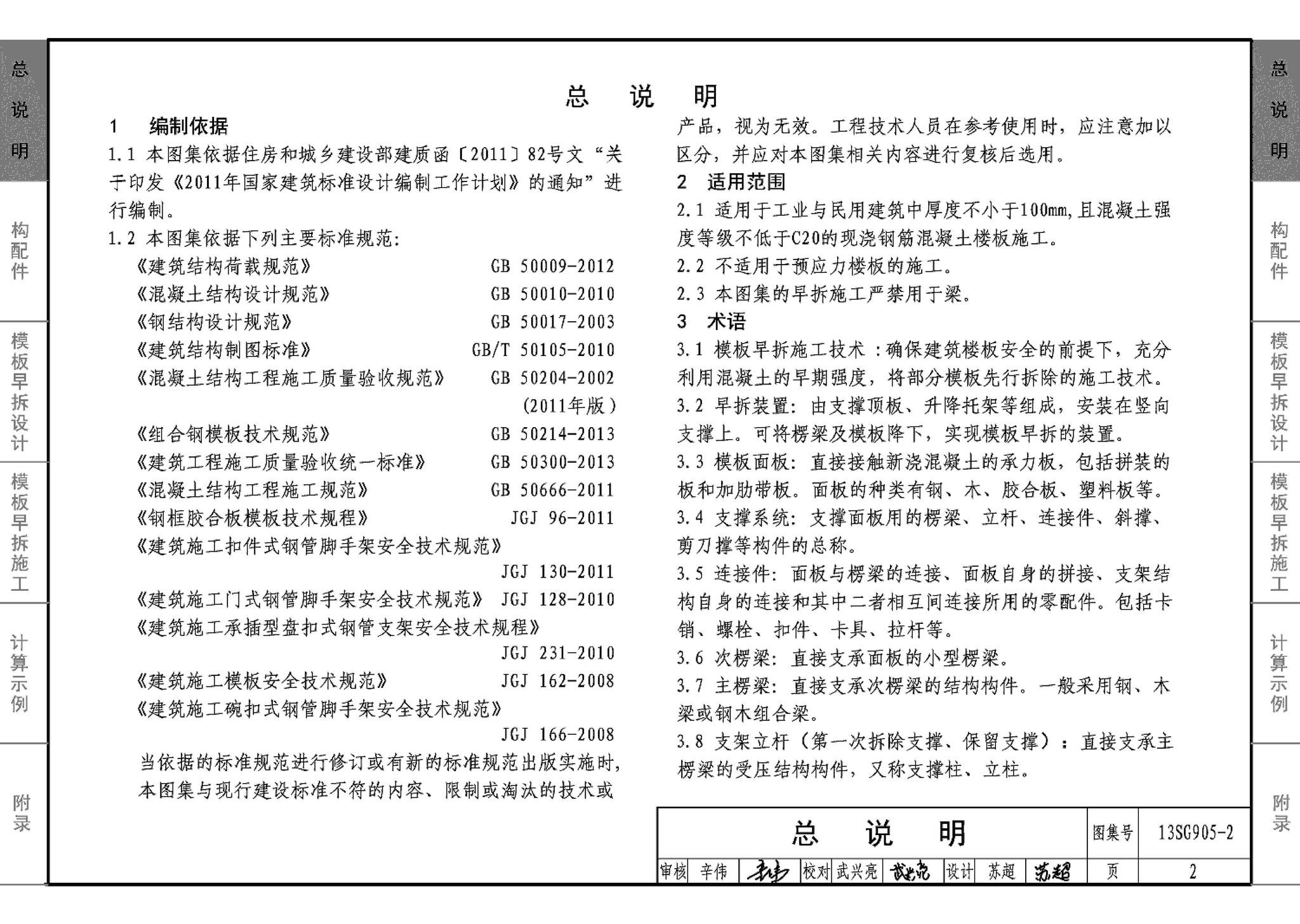 13SG905-1~2--房屋建筑工程施工工艺图解模板工程（2014年合订本）