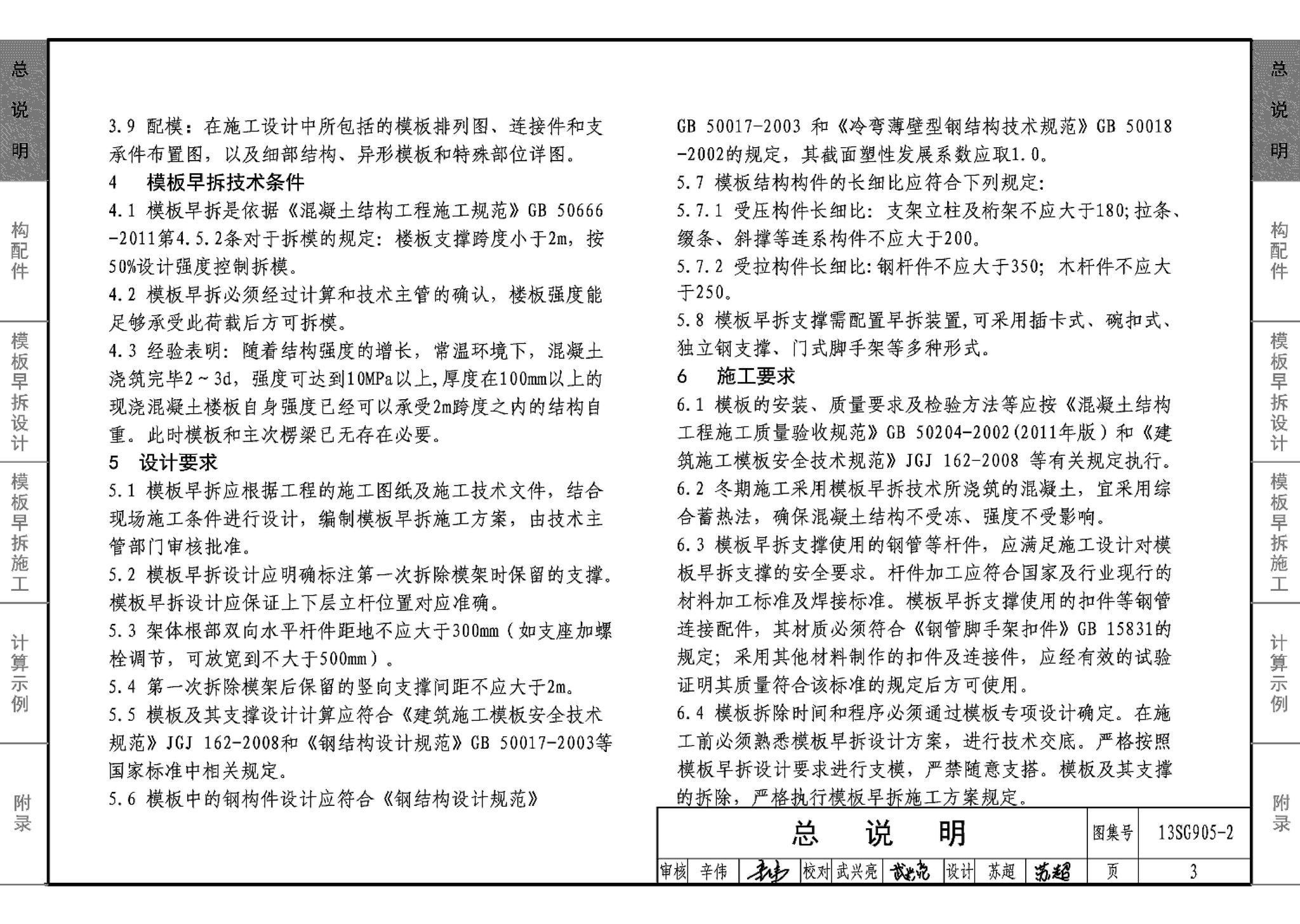 13SG905-1~2--房屋建筑工程施工工艺图解模板工程（2014年合订本）