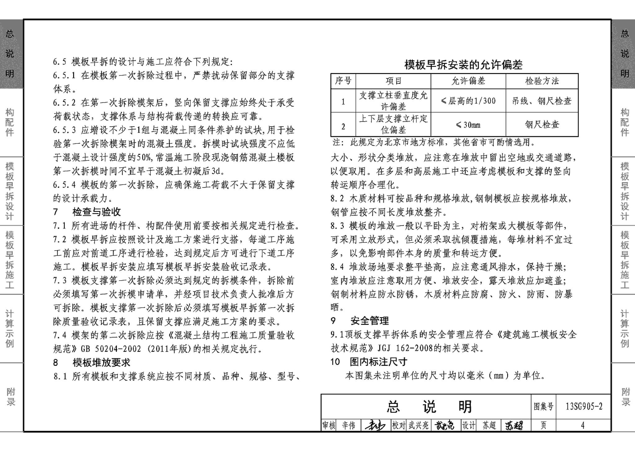 13SG905-1~2--房屋建筑工程施工工艺图解模板工程（2014年合订本）