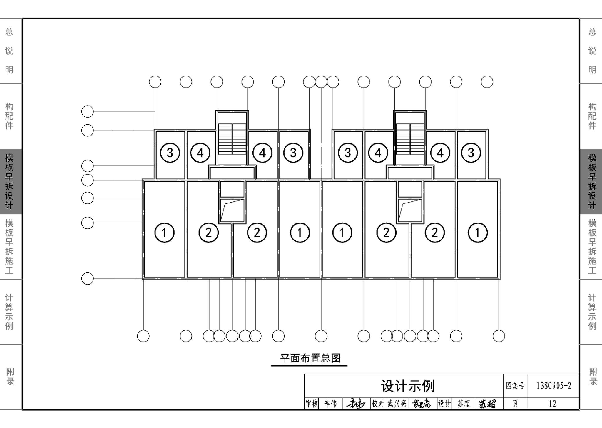 13SG905-1~2--房屋建筑工程施工工艺图解模板工程（2014年合订本）