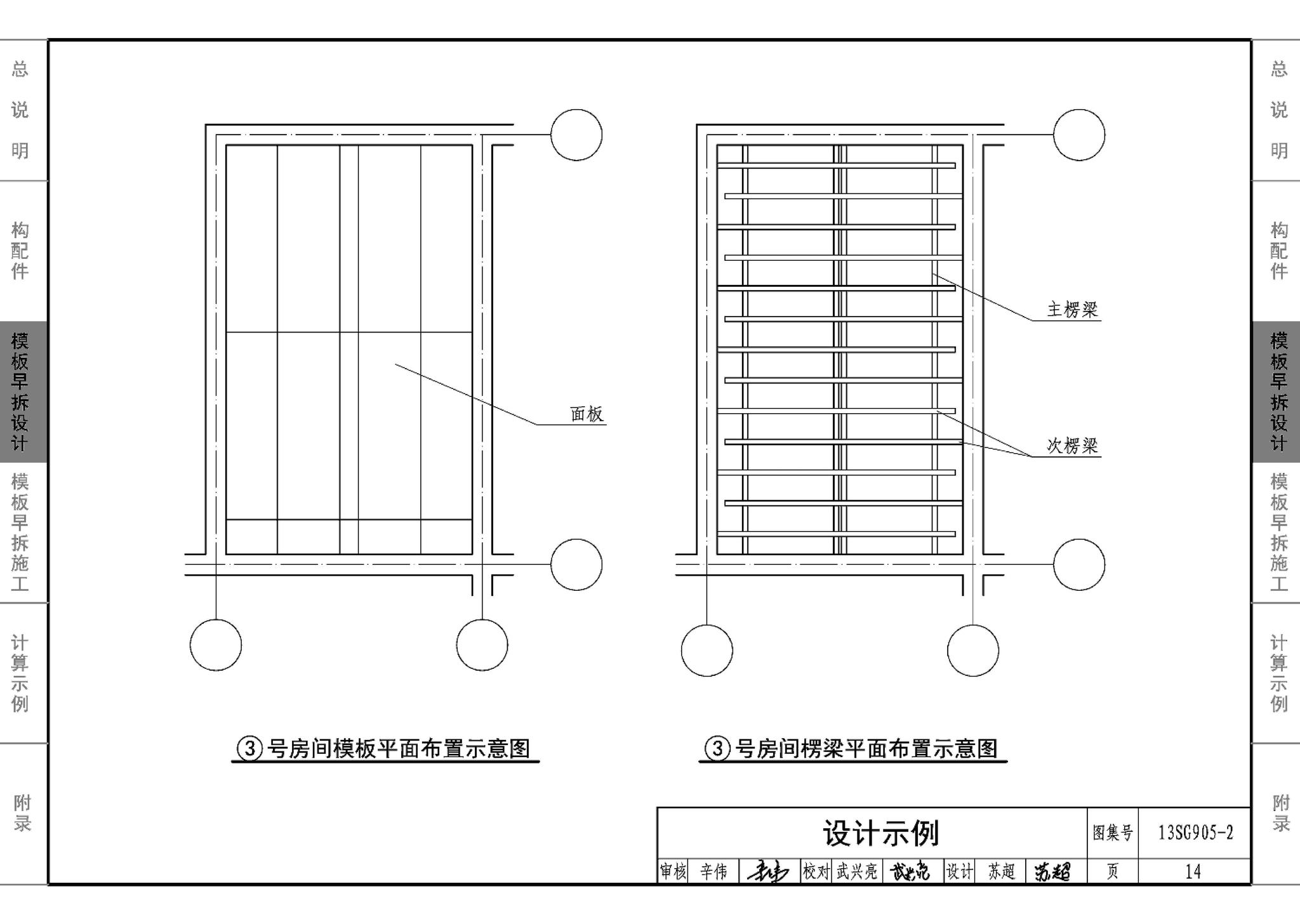 13SG905-1~2--房屋建筑工程施工工艺图解模板工程（2014年合订本）