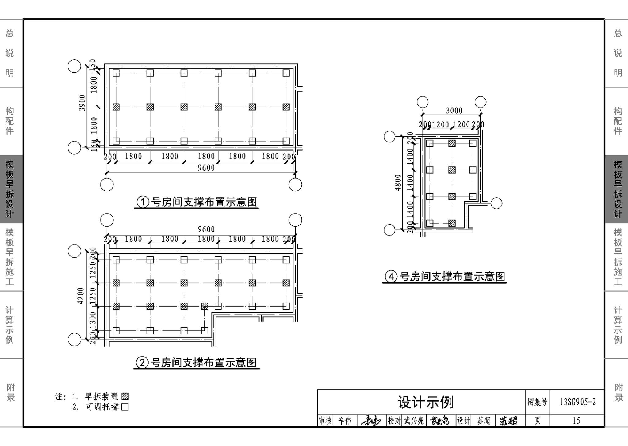 13SG905-1~2--房屋建筑工程施工工艺图解模板工程（2014年合订本）