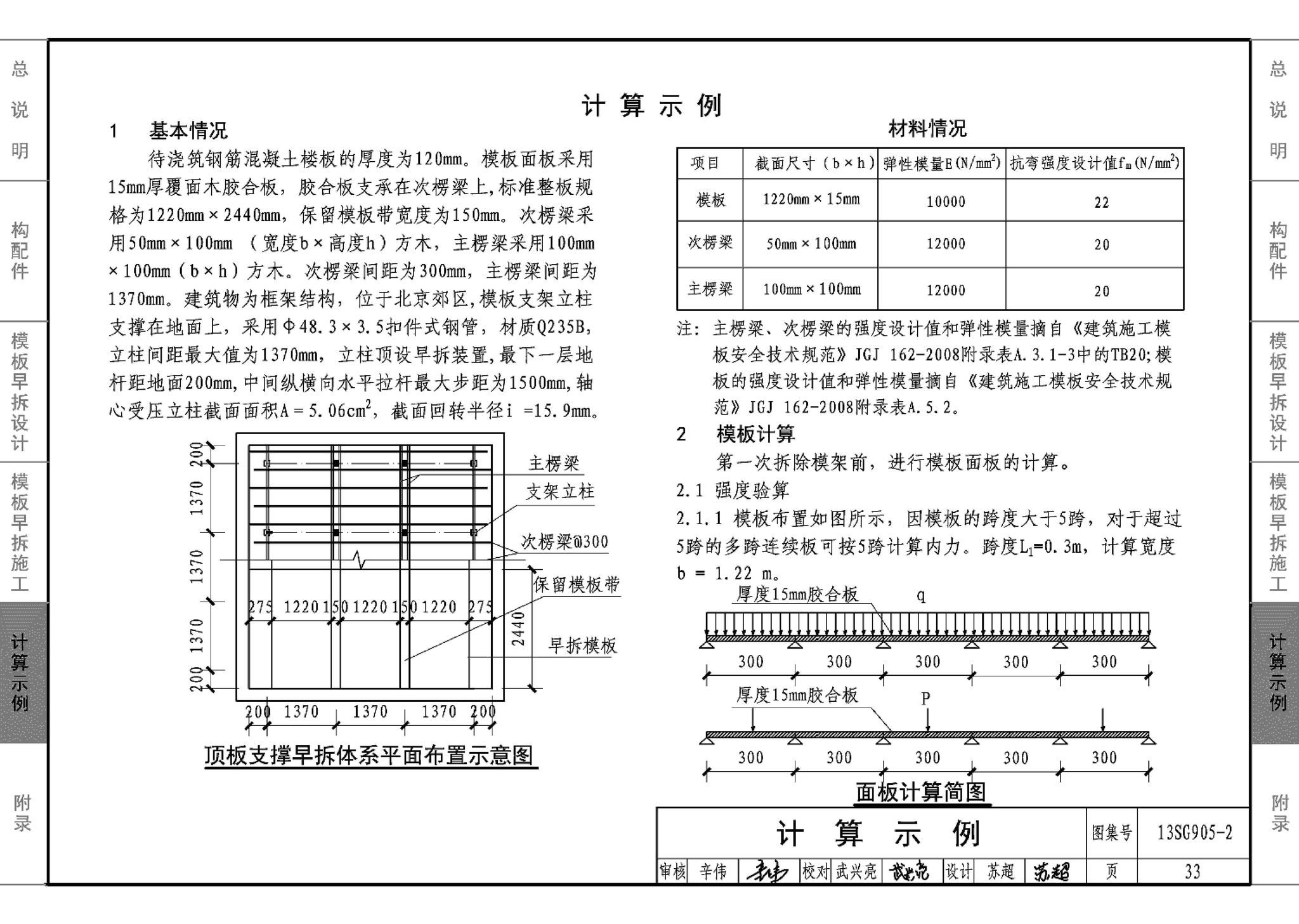 13SG905-1~2--房屋建筑工程施工工艺图解模板工程（2014年合订本）