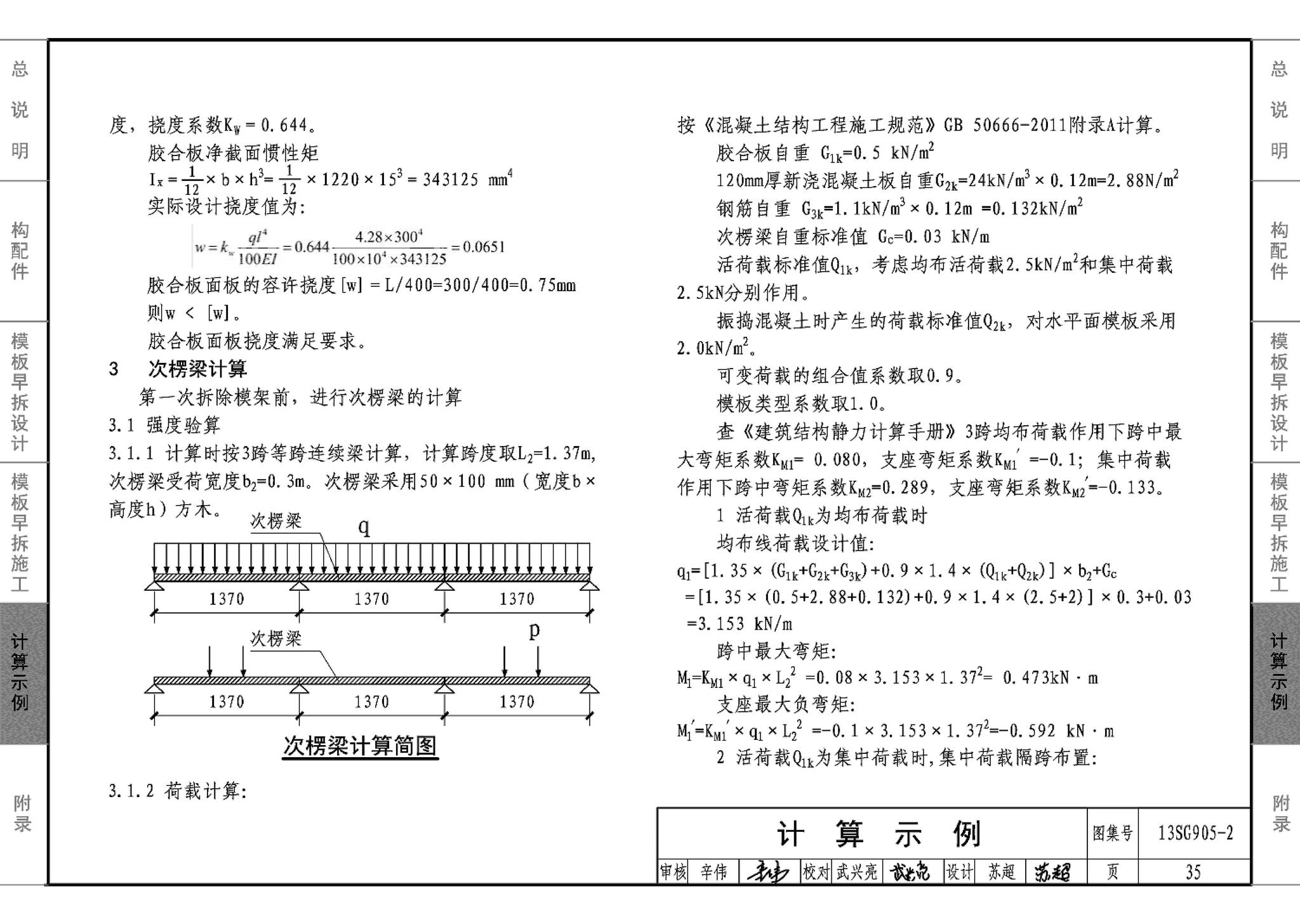 13SG905-1~2--房屋建筑工程施工工艺图解模板工程（2014年合订本）