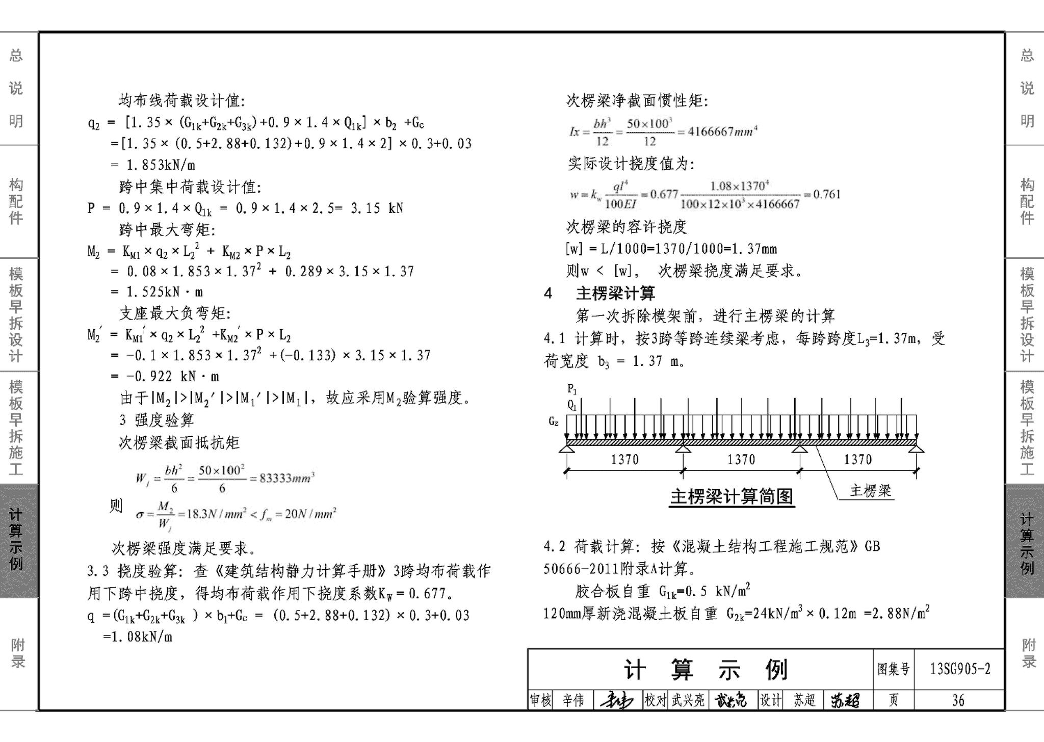 13SG905-1~2--房屋建筑工程施工工艺图解模板工程（2014年合订本）