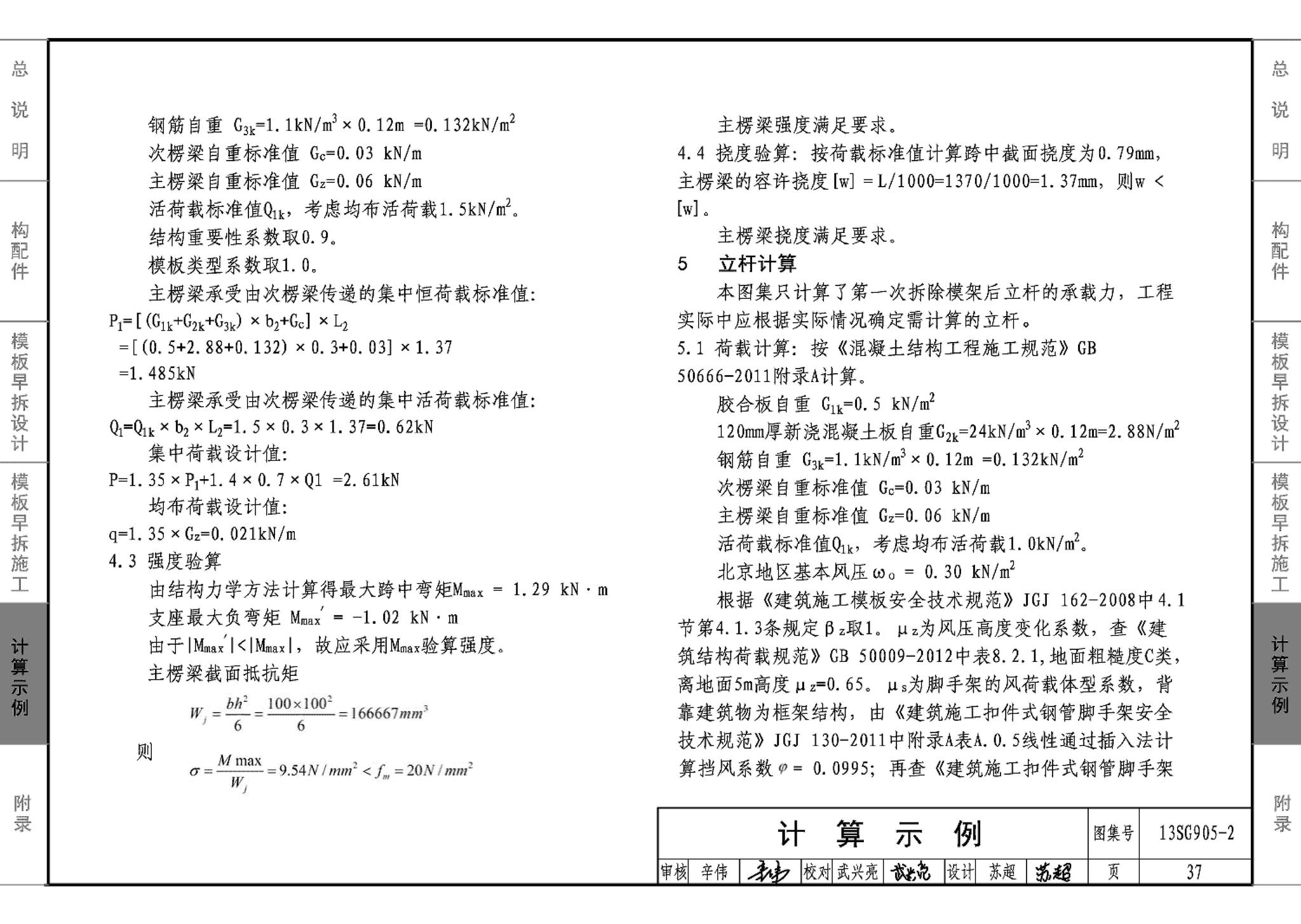 13SG905-1~2--房屋建筑工程施工工艺图解模板工程（2014年合订本）