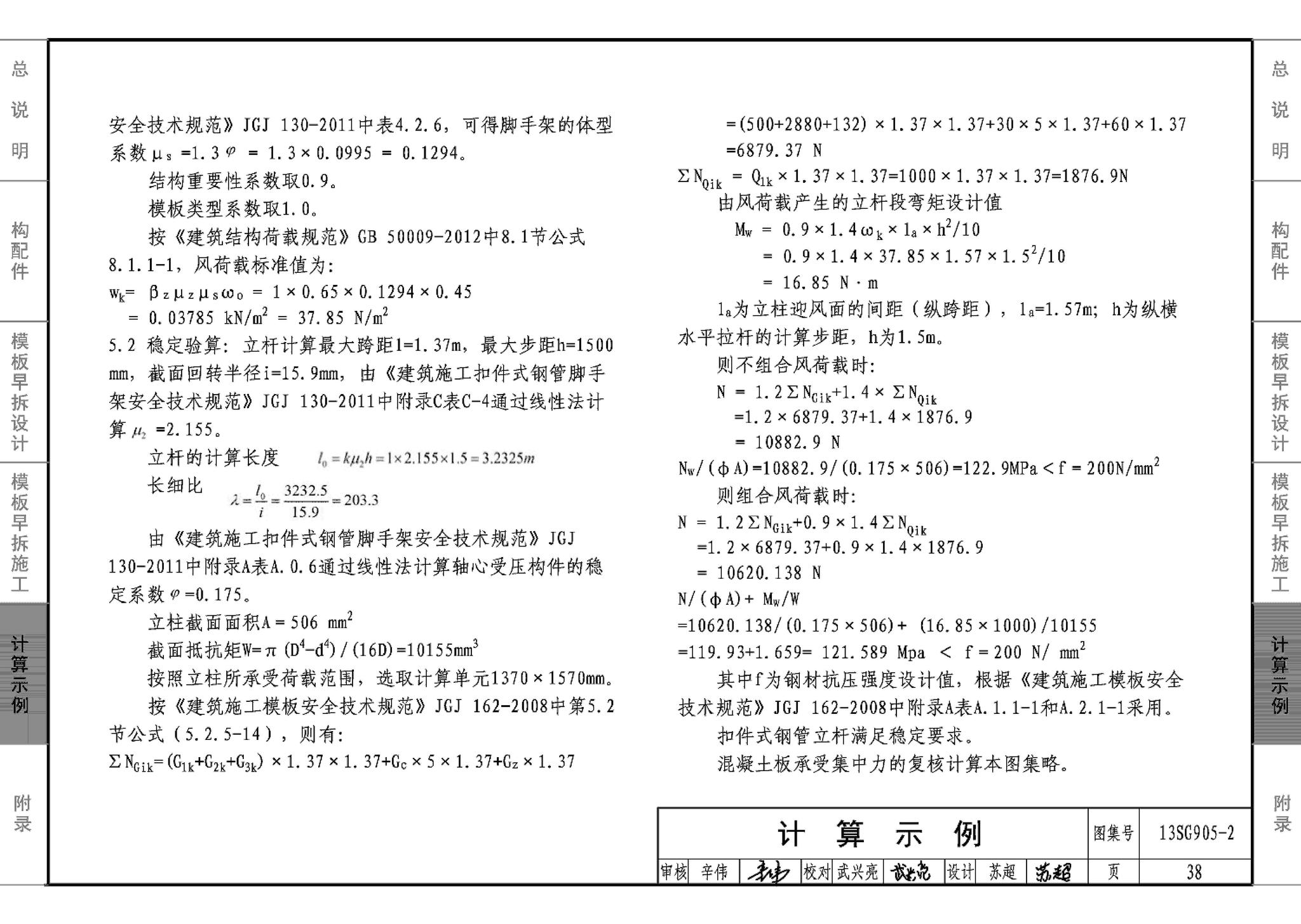 13SG905-1~2--房屋建筑工程施工工艺图解模板工程（2014年合订本）