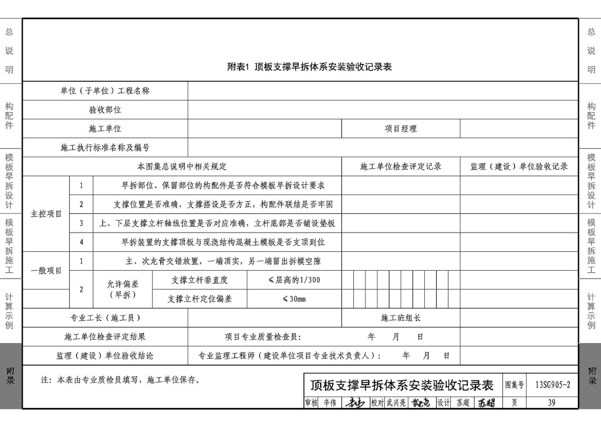 13SG905-1~2--房屋建筑工程施工工艺图解模板工程（2014年合订本）